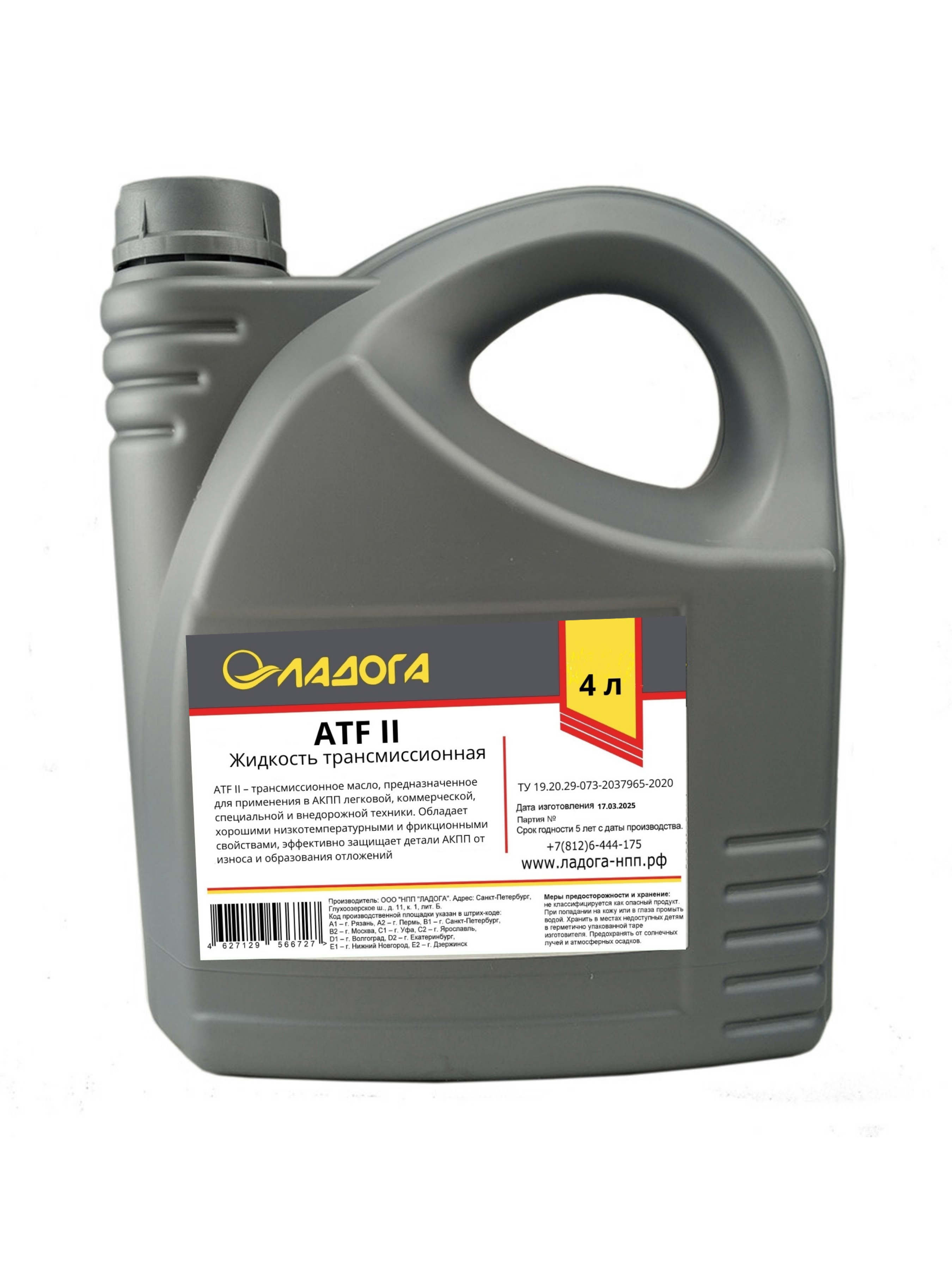 Изображение товара Масло Ладога ATF II 4 л