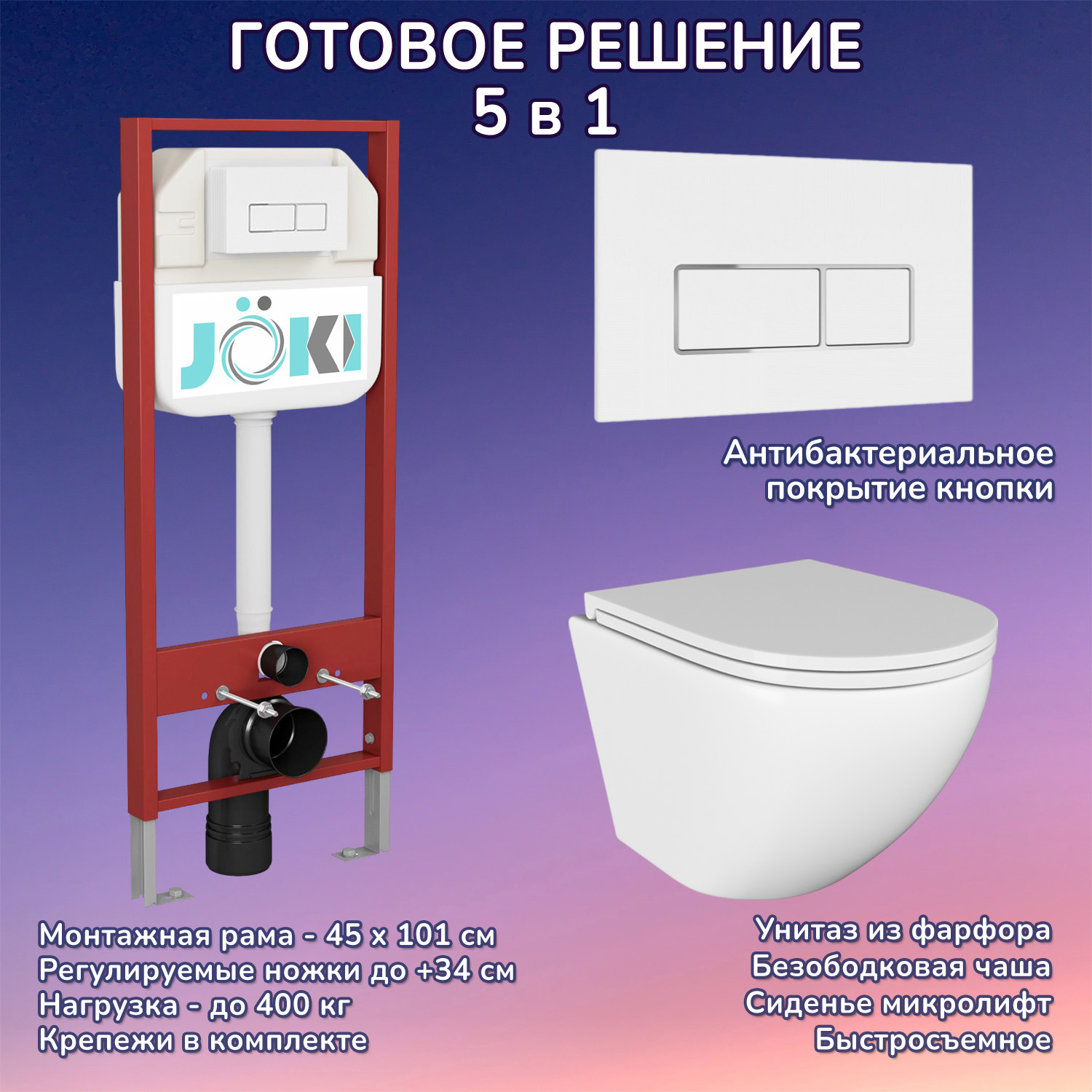 Изображение товара Комплект инсталляция с унитазом Joki JKS102450206 белый современный стиль