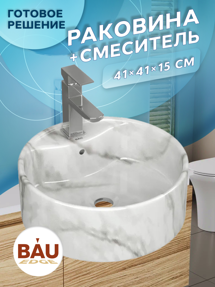 Изображение товара Раковина Bauedge Element 41см цвет мрамор/нержавеющая сталь Изображение товара Раковина Bauedge Element 41см цвет мрамор/нержавеющая сталь