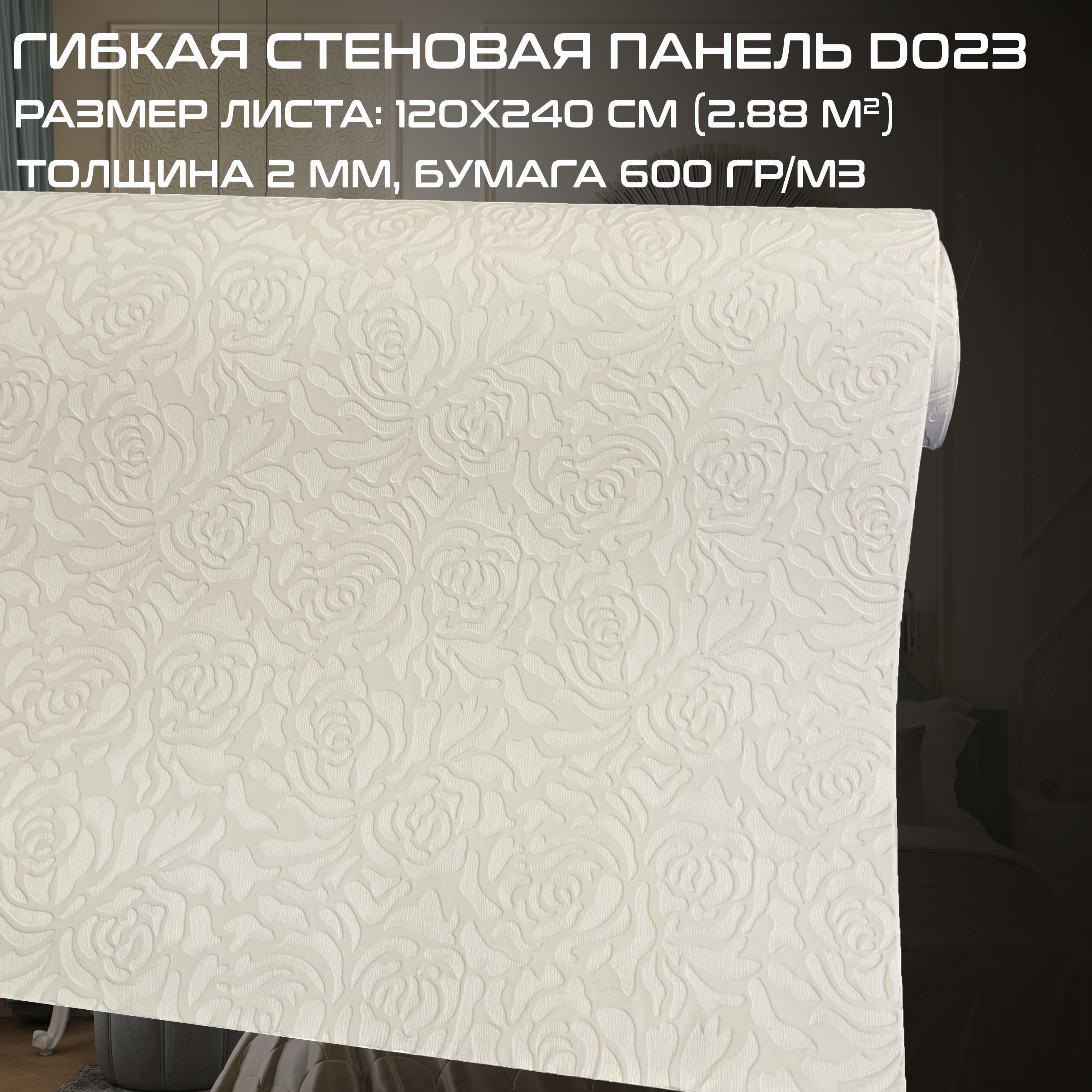 Изображение товара Стеновая декоративная 3D панель Bramek D023, 120x240см, 2.88м², 1 шт