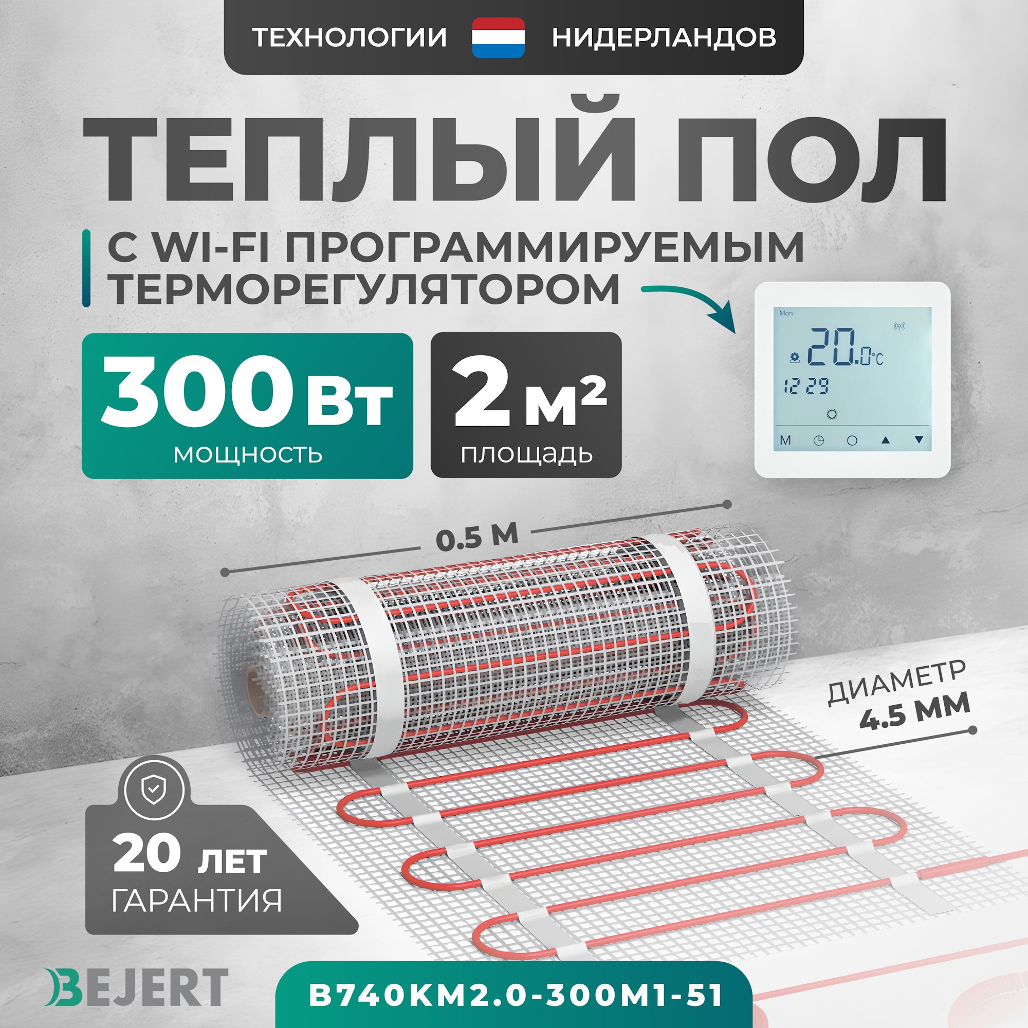 Изображение товара Нагревательный мат Bejert B740KM2.0-300M1-51 2 м² 300 Вт Wi-Fi программируемый
