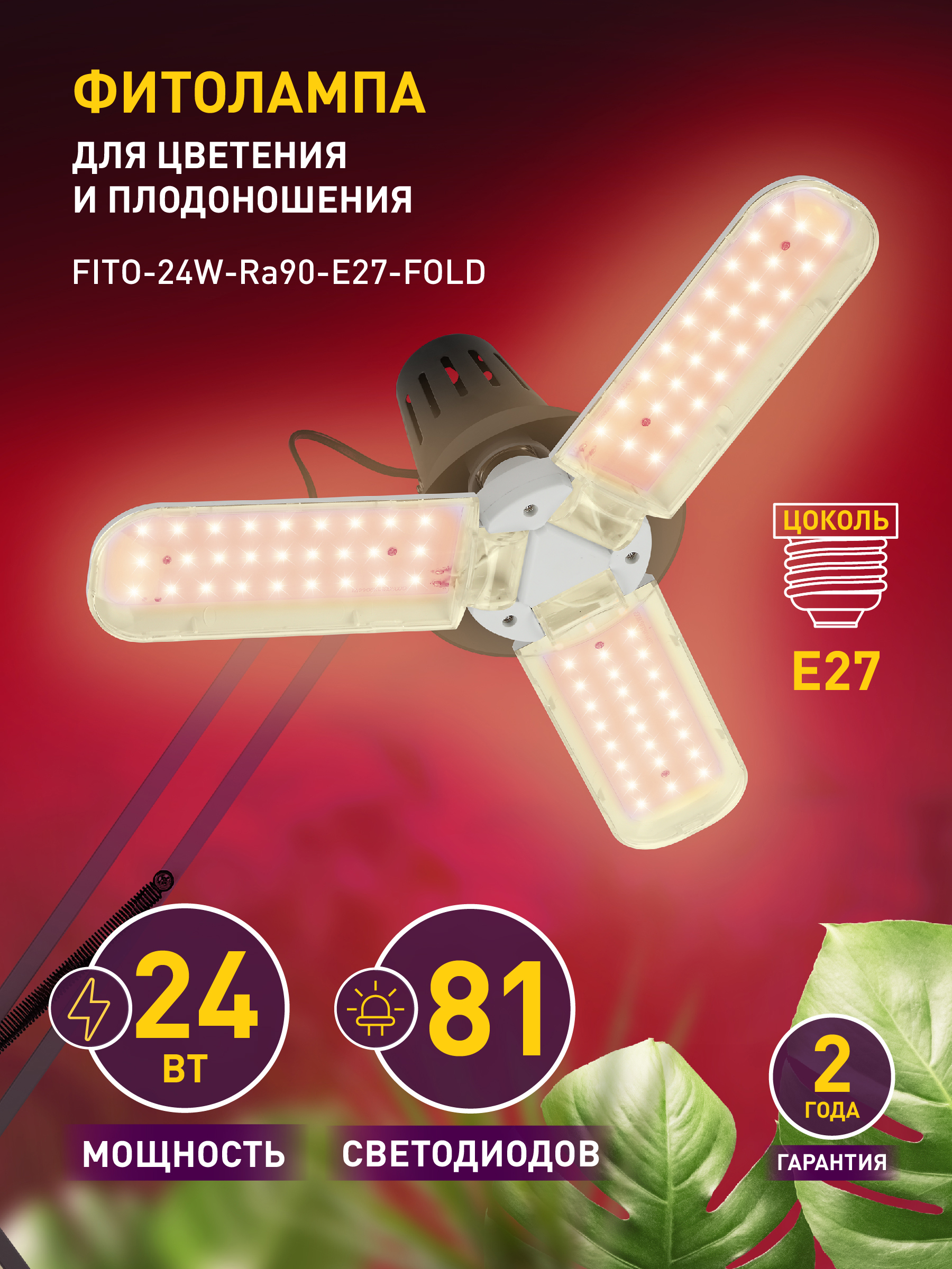 Изображение товара Фито-лампа ЭРА FITO-24W-Ra90-E27-FOLD