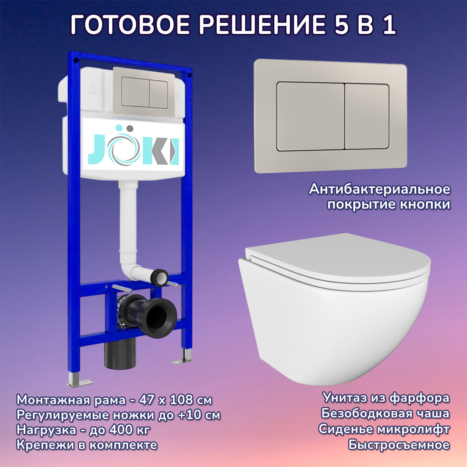 Изображение товара Комплект инсталляция с унитазом JOKI Stella безободковой 3/6л с микролифтом