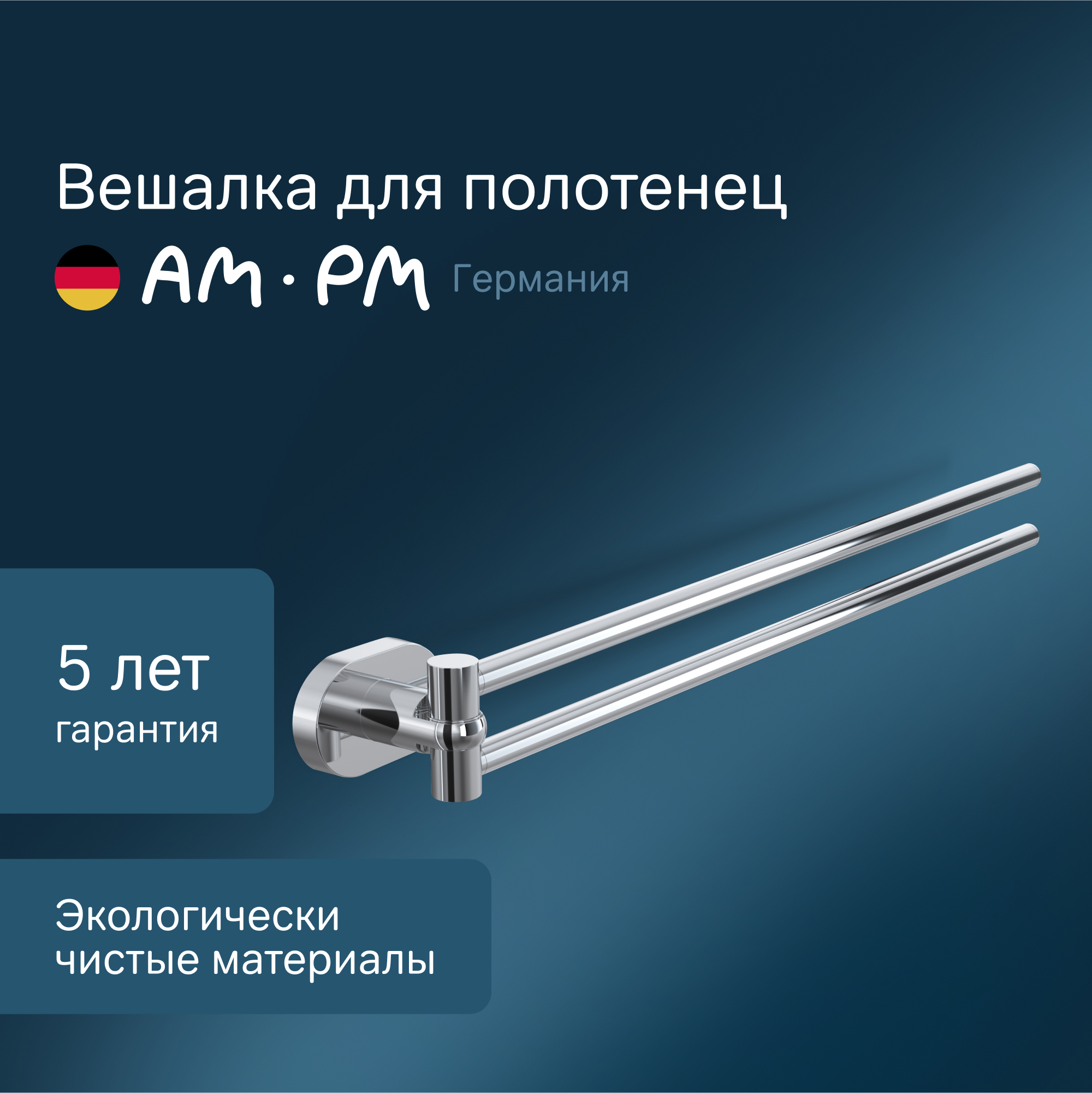 Изображение товара Держатель для полотенец Am.pm Sense L двойной хром стильный и безопасный