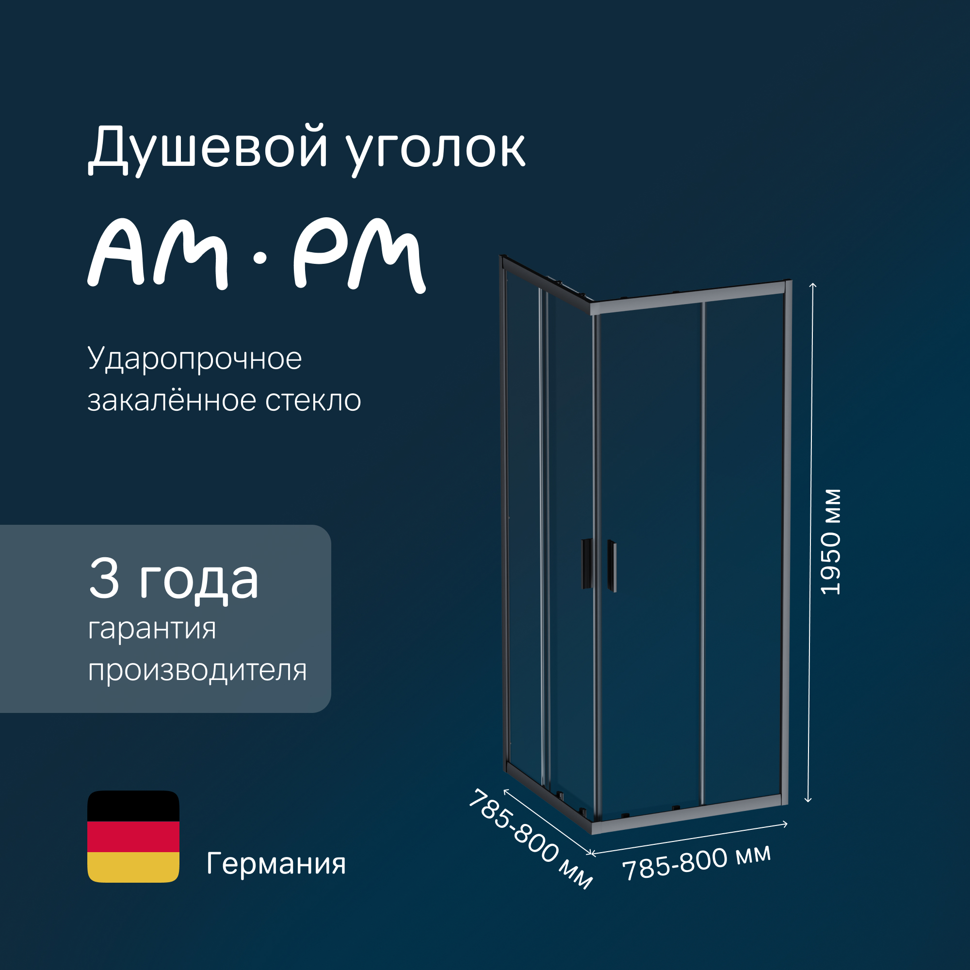 Изображение товара Душевой уголок AM.PM Gem W90G-403-8080-BT 80x80 см черный профиль стекло Германия