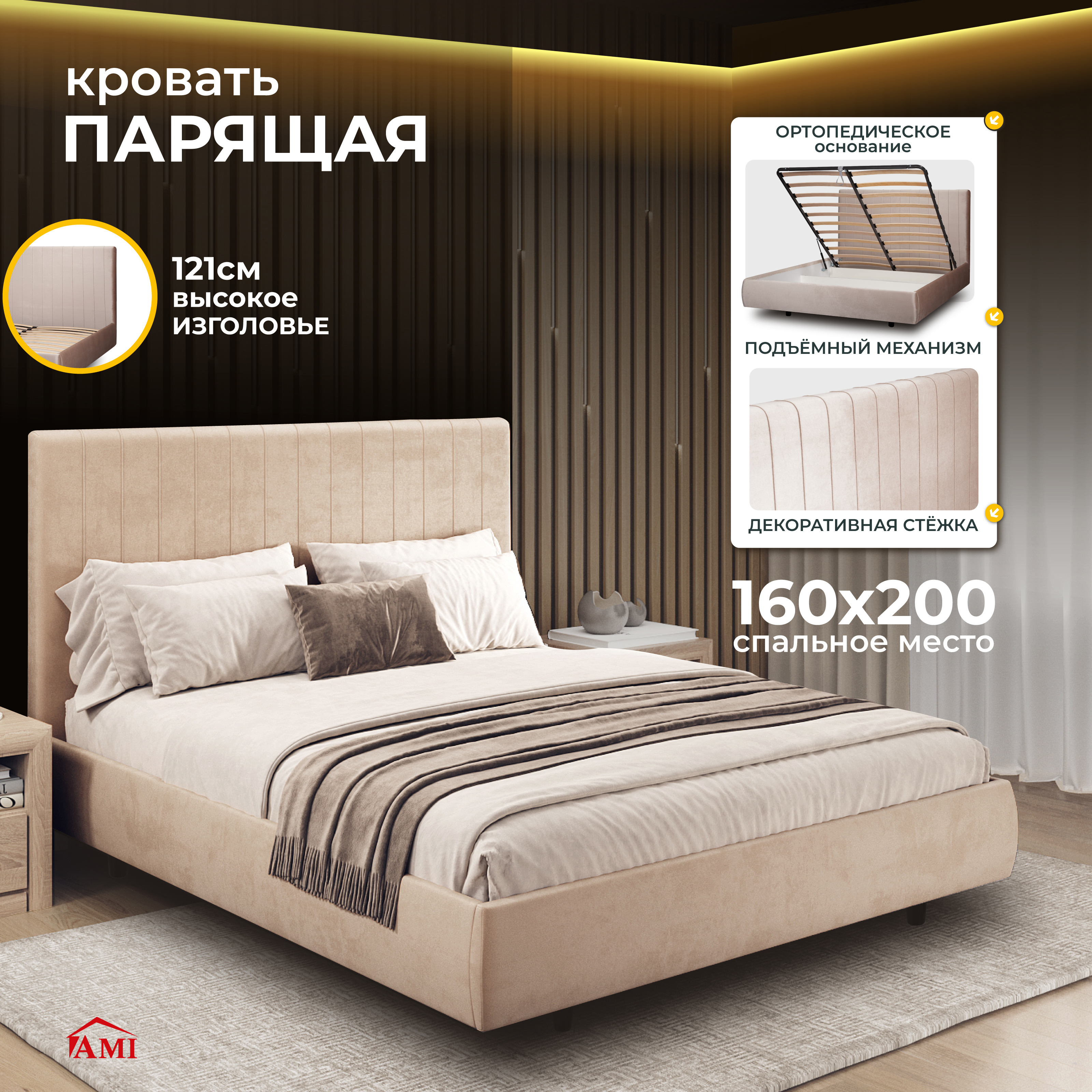 Изображение товара Кровать Ami Тиффани 1600 бежевый 170 x 121 x 218 см ЛДСП цвет бежевый