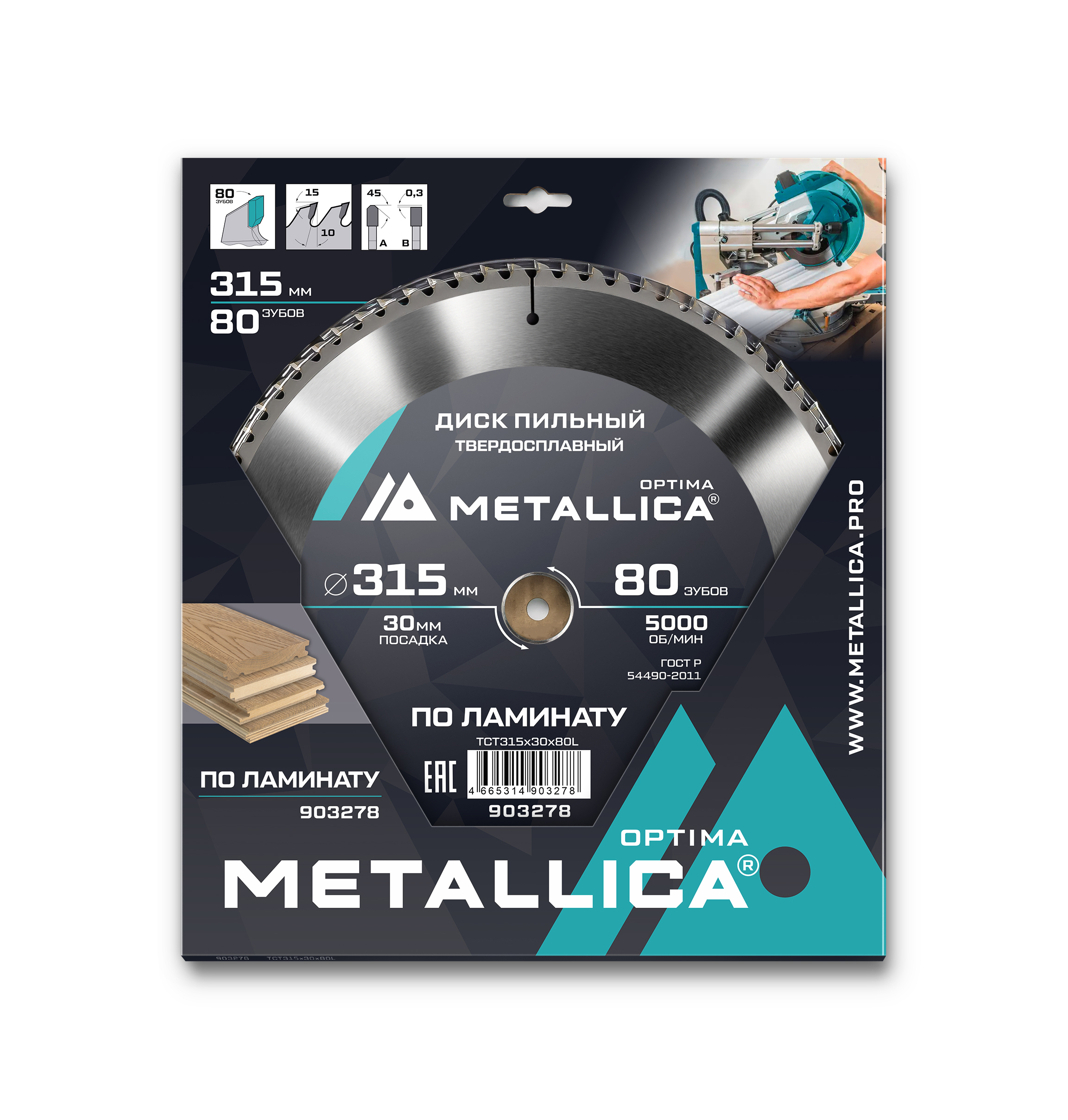 Изображение товара Диск пильный по ламинату Metallica 903278 80T 315x30x3 мм для чистовой распилки твердых материалов