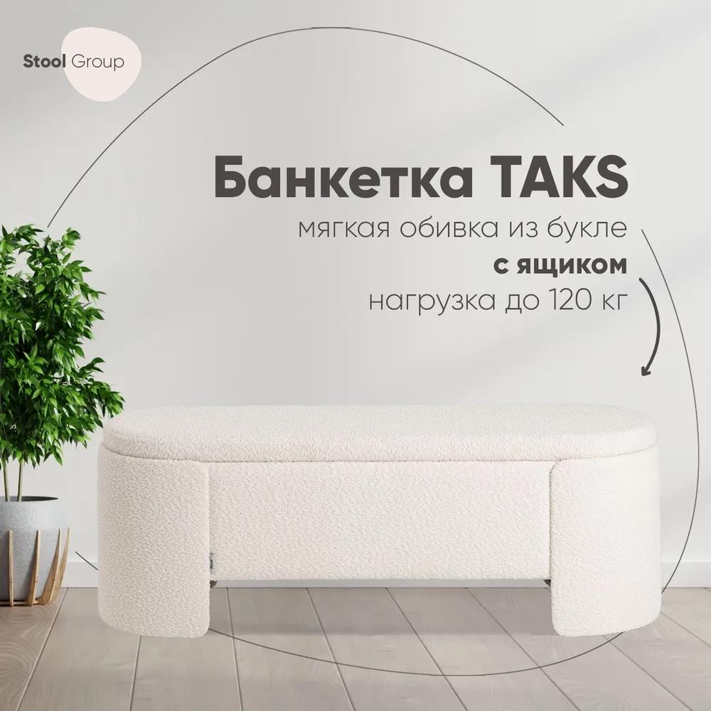 Изображение товара Банкетка Taks 115x41x36 см, фанера, белая, стильная и функциональная
