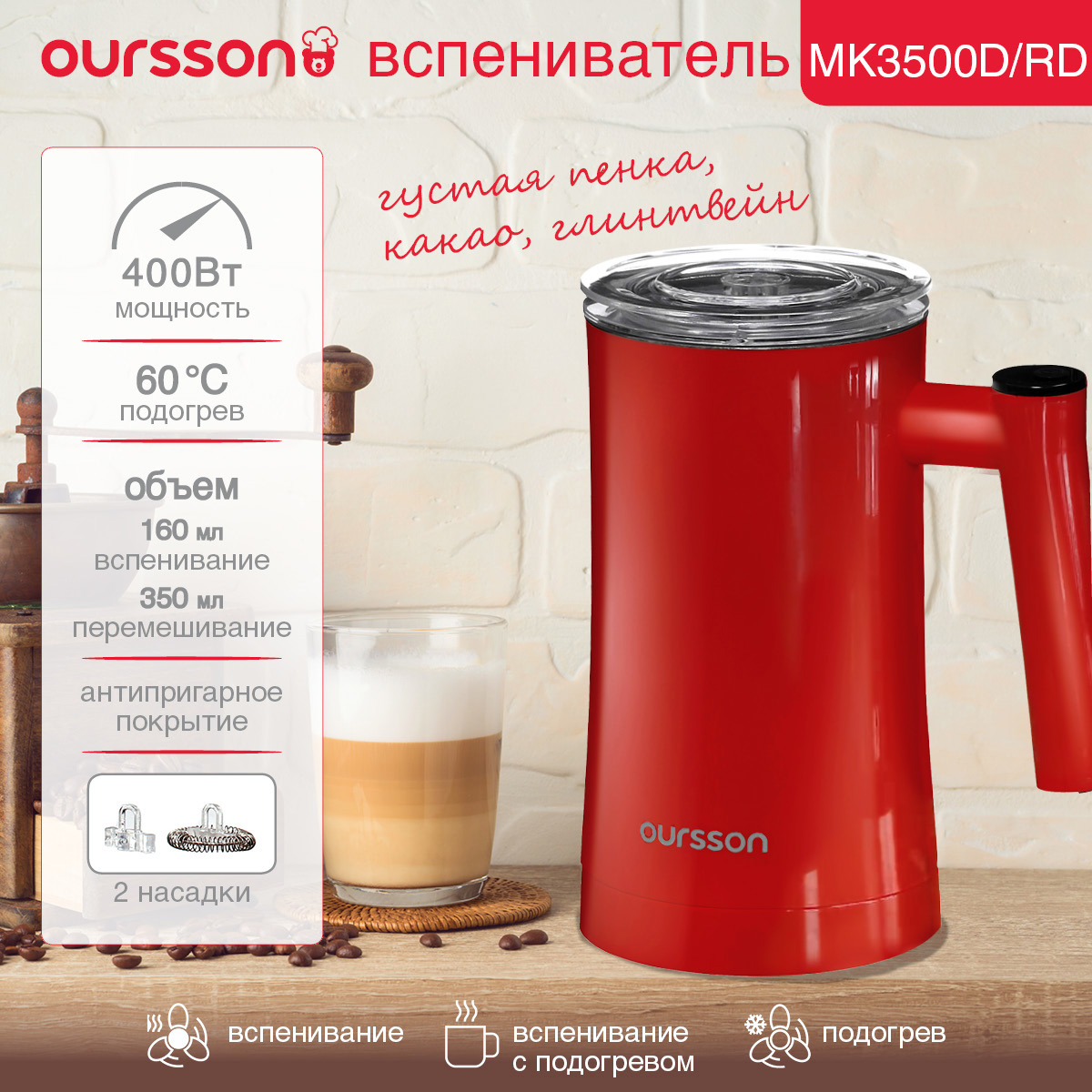 Изображение товара Вспениватель молока Oursson MK3500D/RD 400 Вт для кофе и коктейлей красный