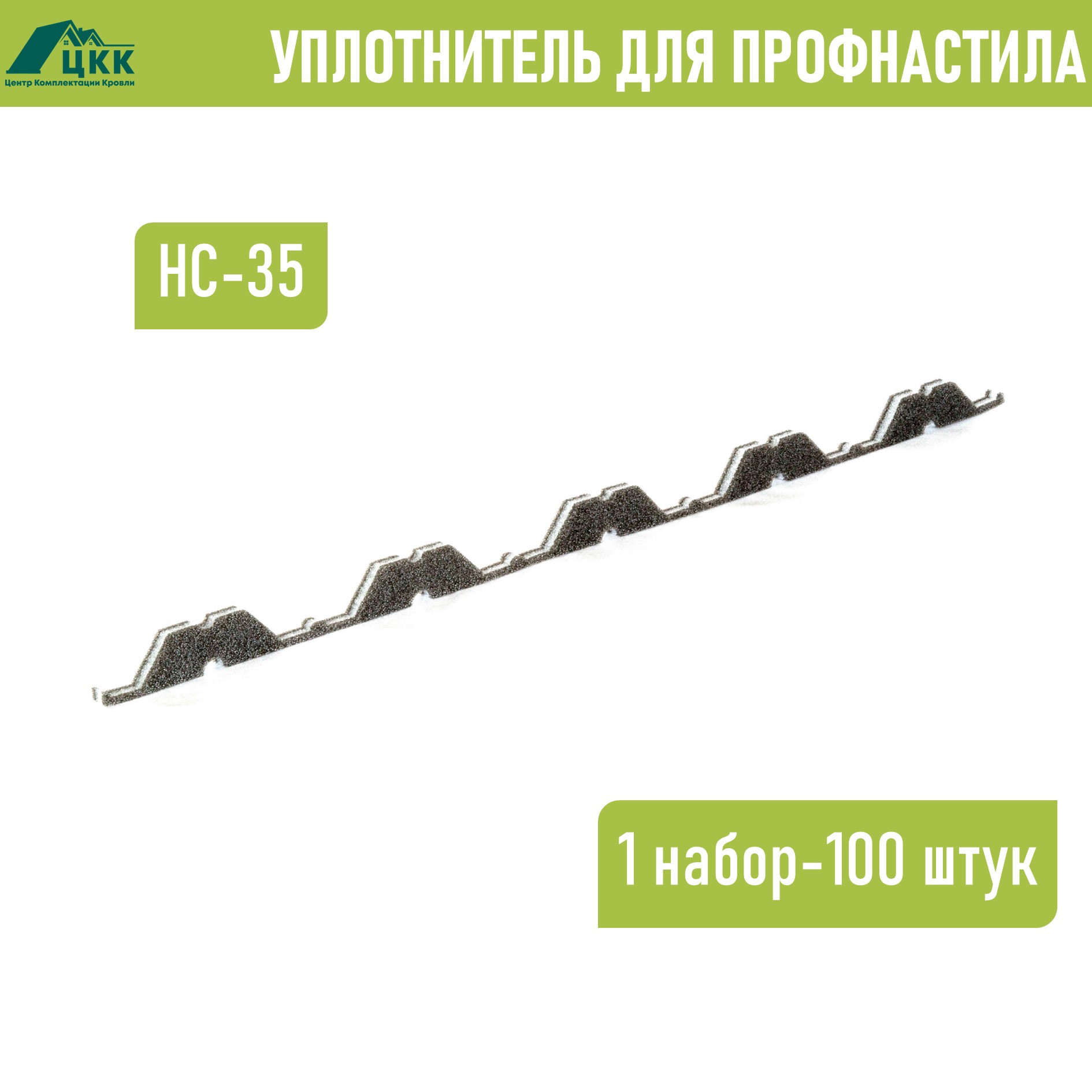 Изображение товара Уплотнитель фигурный ЦКК НС-35 1000x20x35мм цвет серый 100шт Изображение товара Уплотнитель фигурный ЦКК НС-35 1000x20x35мм цвет серый 100шт