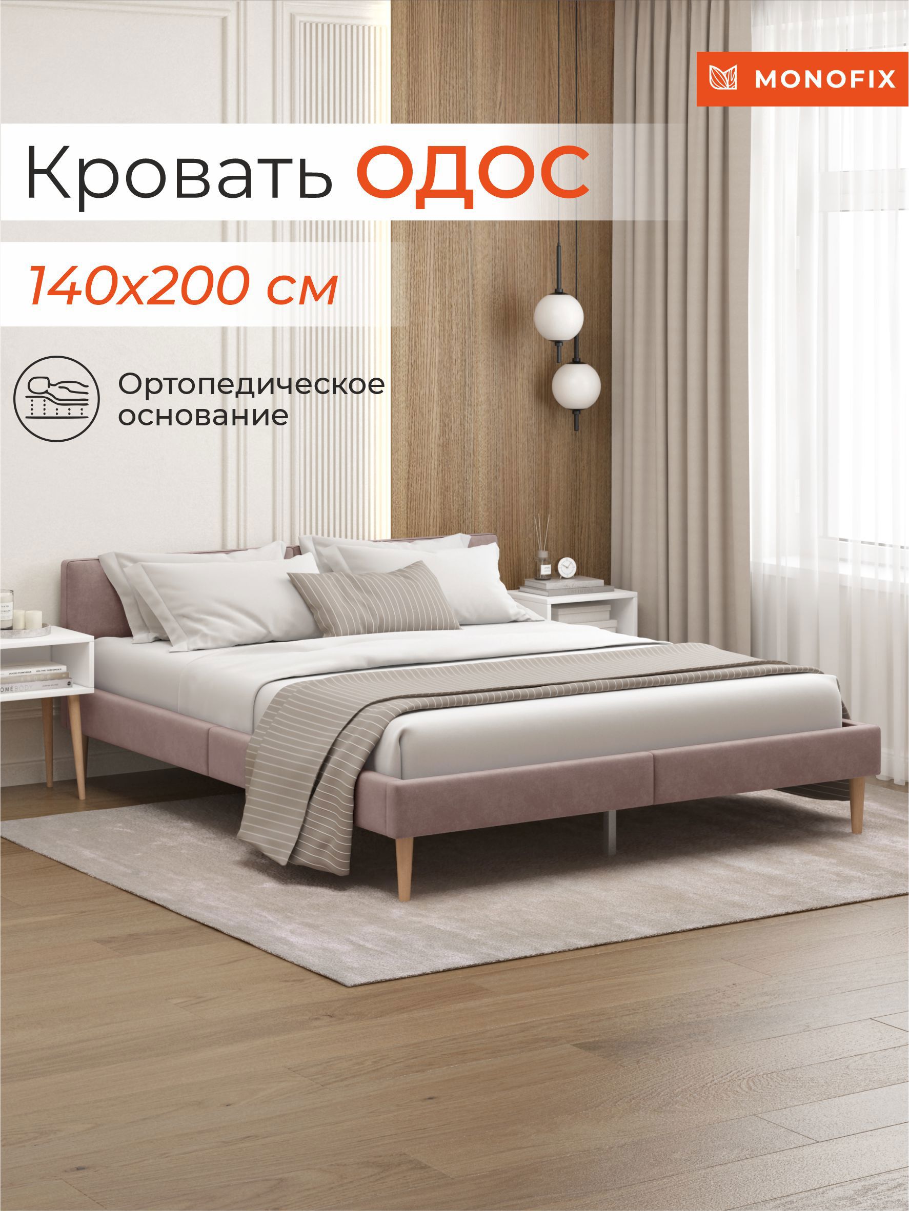 Изображение товара Двуспальная кровать Monofix ОДОС 140x200 светло-коричневая велюровая