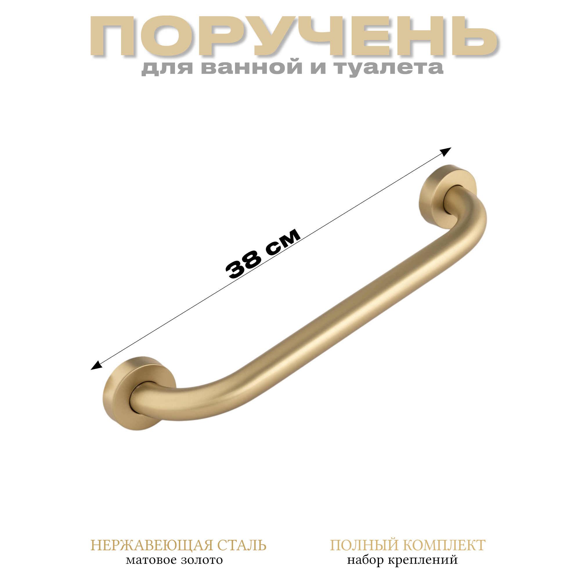 Изображение товара Поручень для ванны Potato P3518G прямой 38 см цвет матовое золото Изображение товара Поручень для ванны Potato P3518G прямой 38 см цвет матовое золото