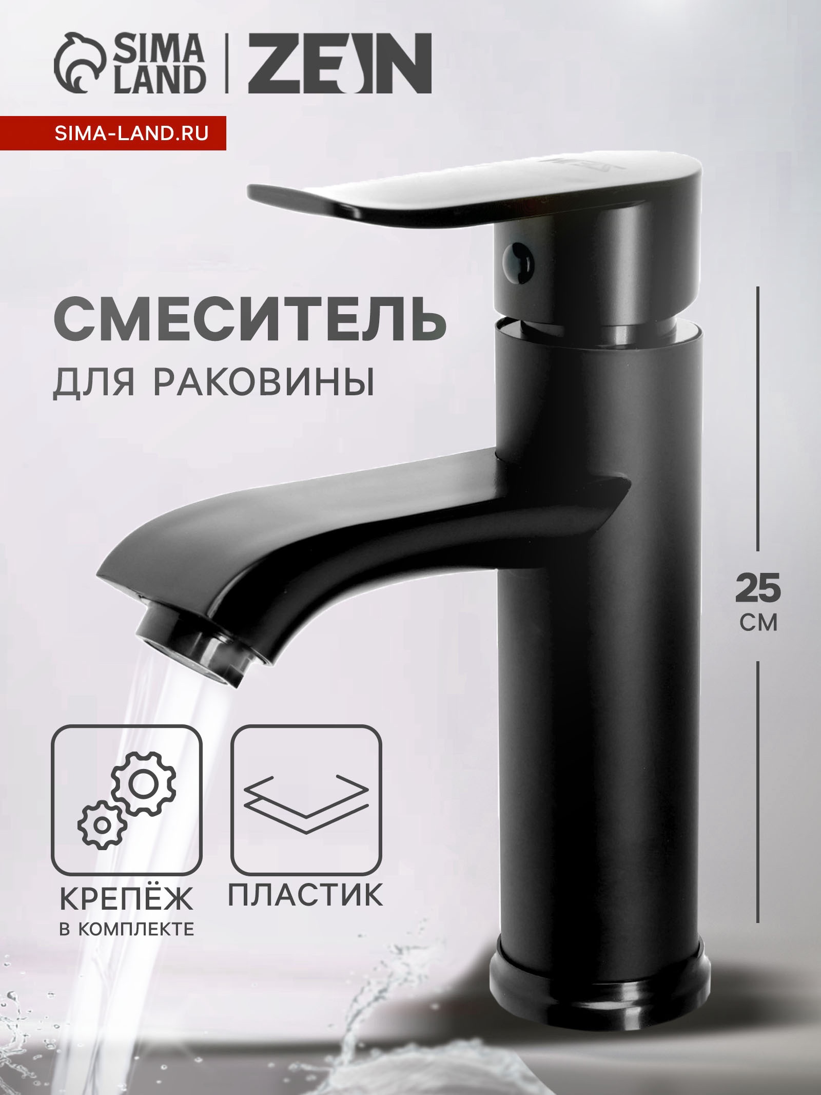 Изображение товара Смеситель для раковины Zein Z3717 однорычажный длина излива 12 см цвет чёрный