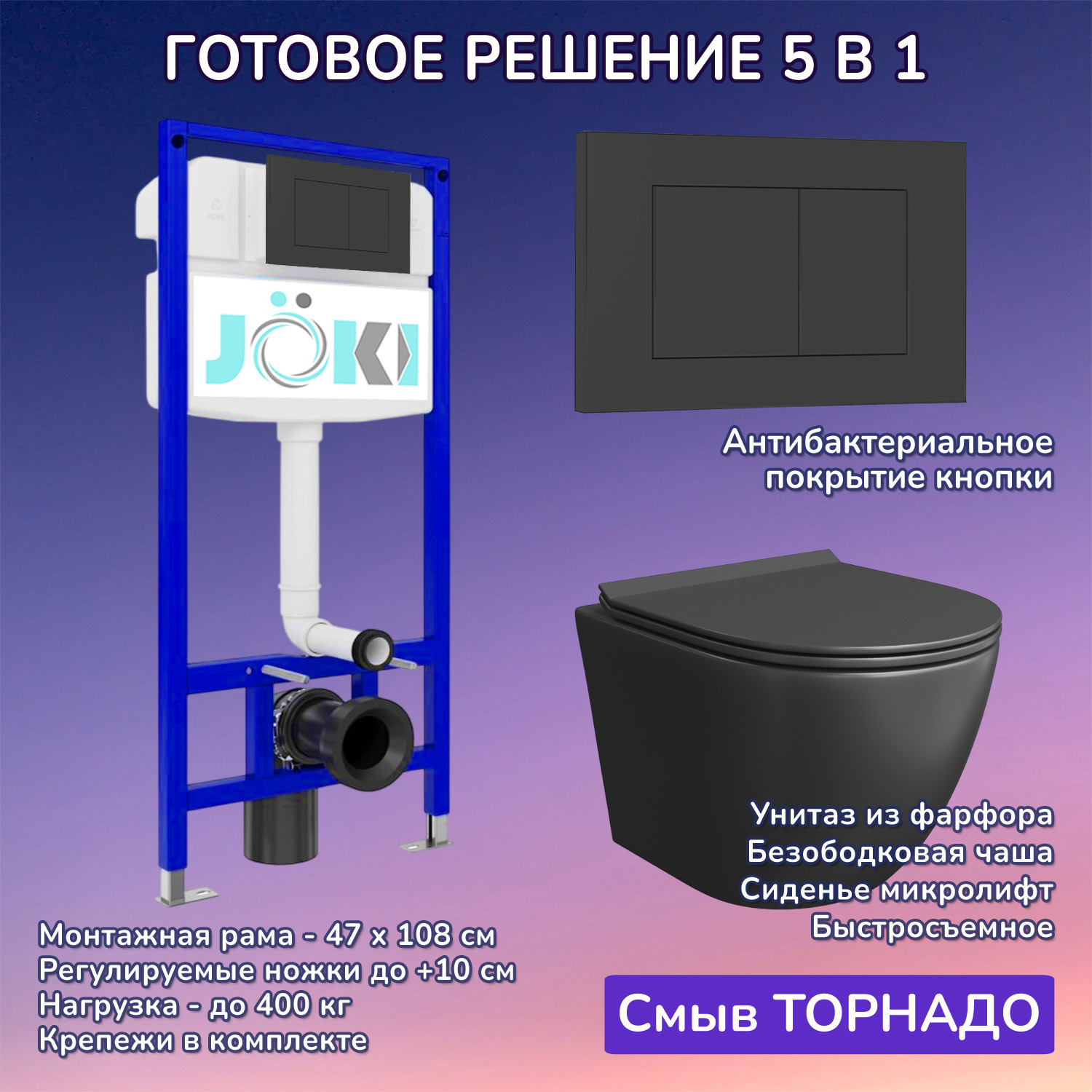Изображение товара Комплект инсталляция с унитазом Joki JKS114MB035013BM черный