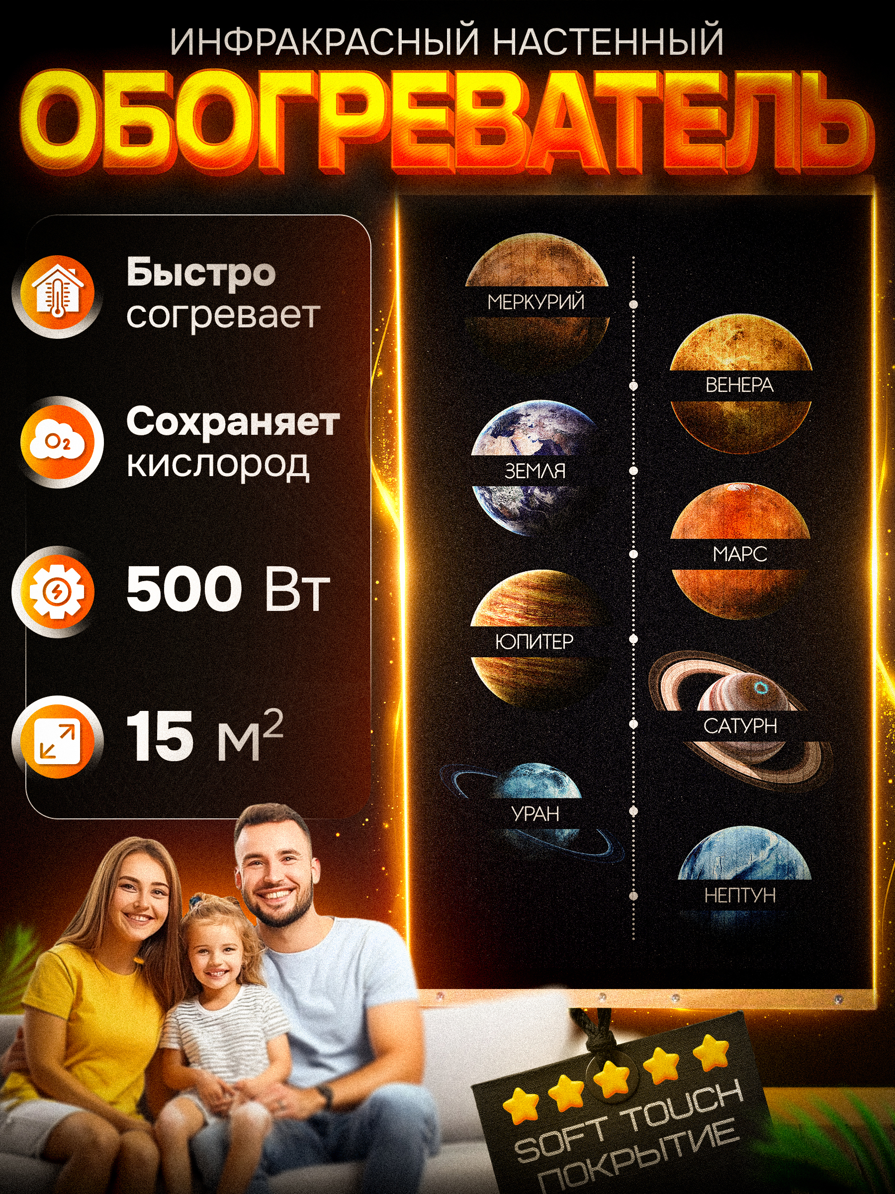 Изображение товара Инфракрасный гибкий обогреватель TotMart Планеты 60x105 см 500 Вт настенный