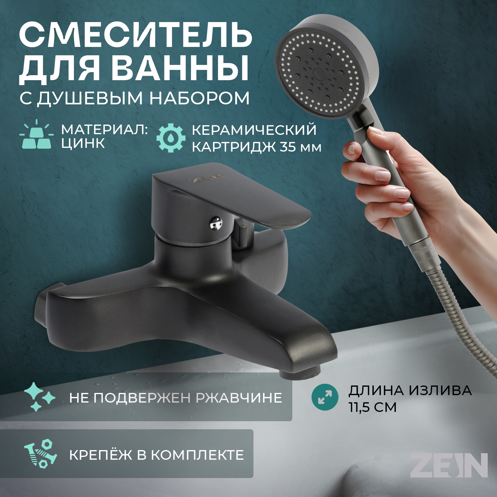 Изображение товара Смеситель для ванны ZEIN Z3856 серый/серебристый с душевым набором