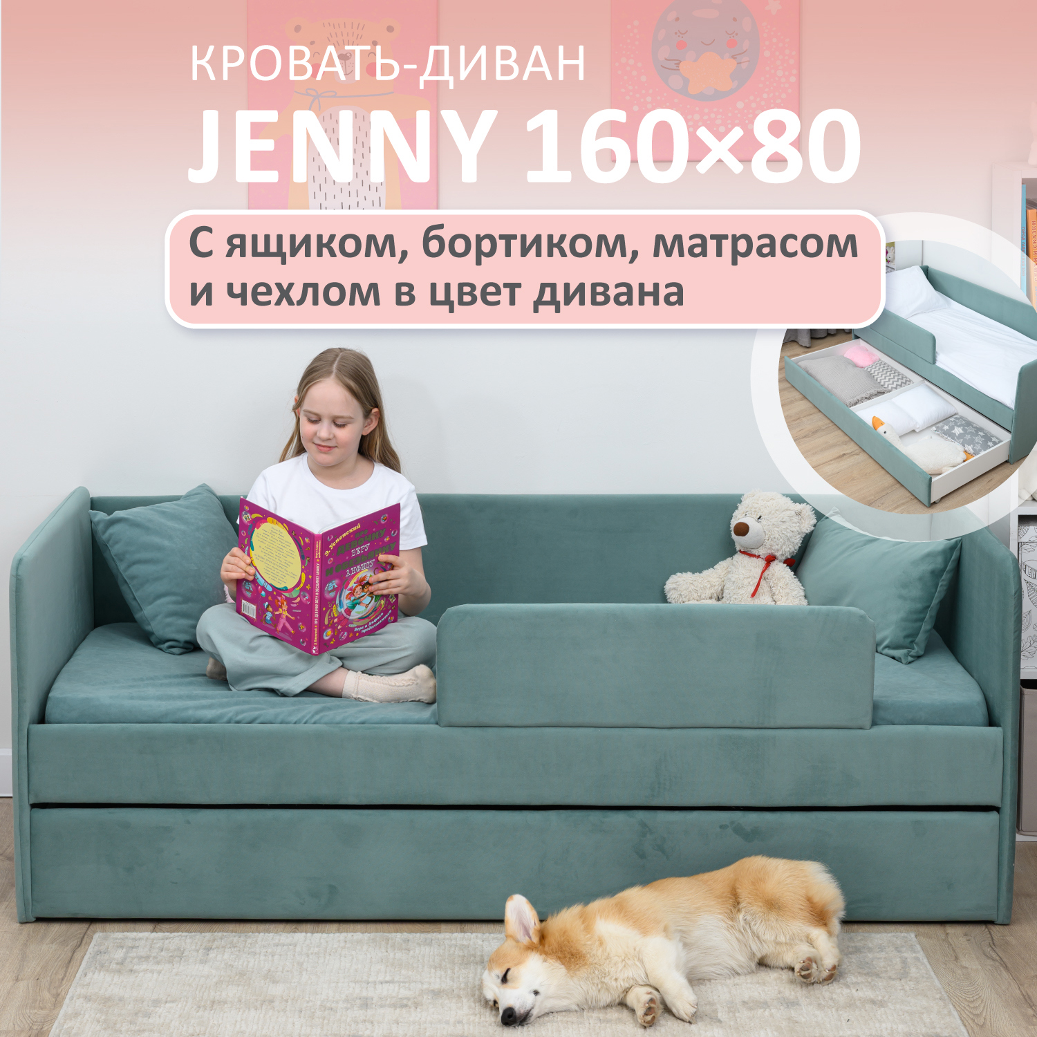 Изображение товара Детская кровать Romack Jenny 87x70 см мята для малышей с ящиком и матрасом