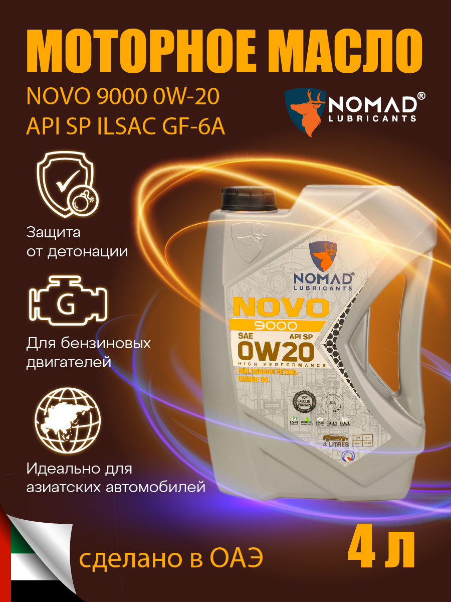 Изображение товара Масло моторное Nomad Novo 9000 0W-20 4 л