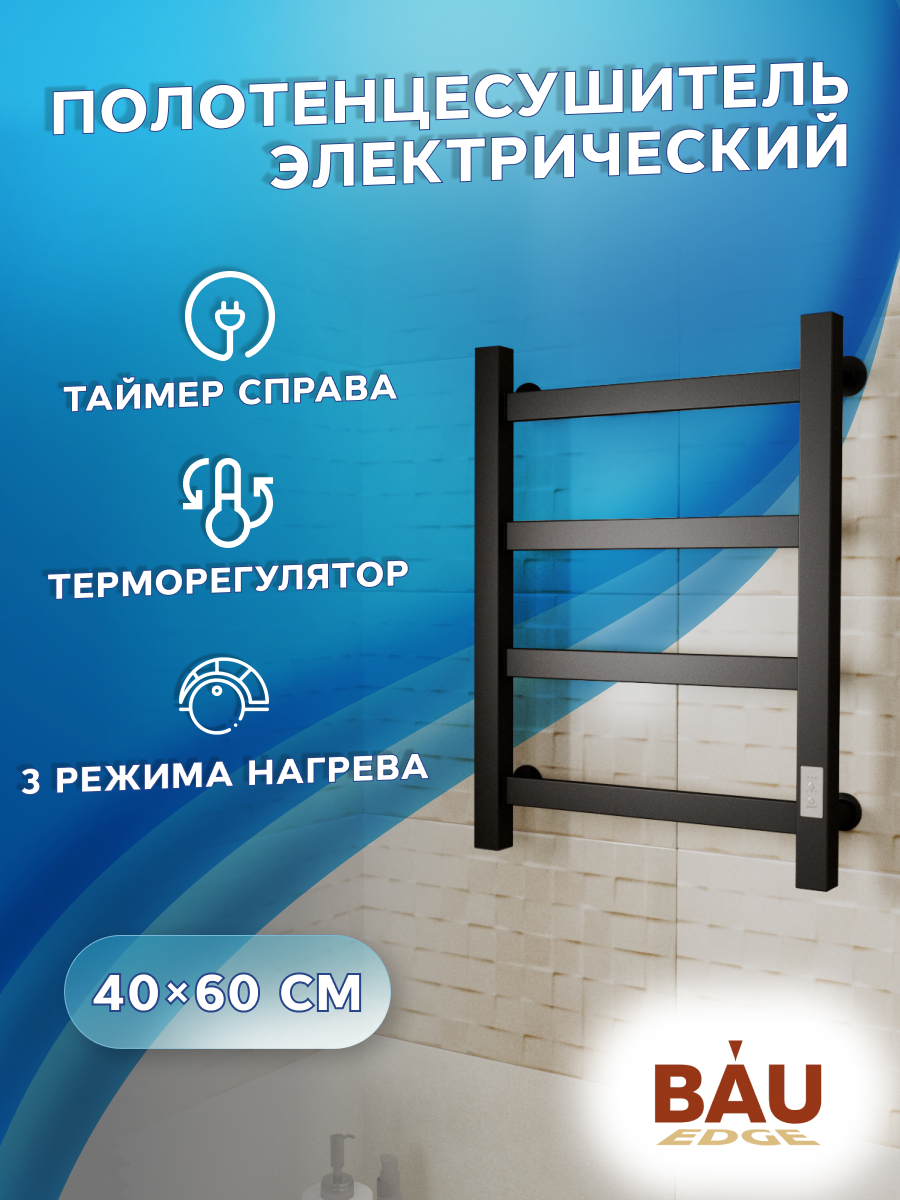 Изображение товара Электрический полотенцесушитель профильный BAUEDGE В81/10 400x600 мм 85 Вт с таймером и терморегуля