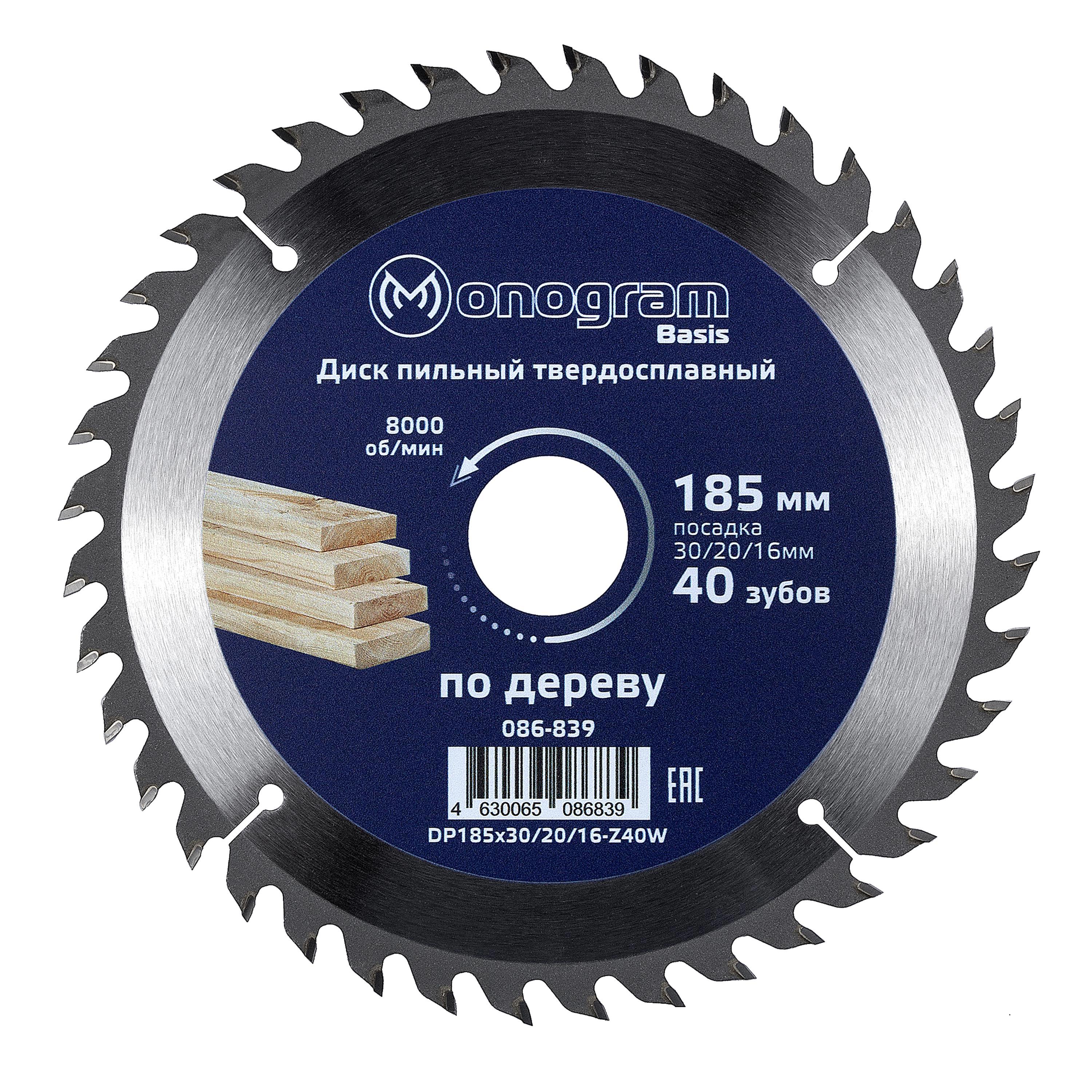 Изображение товара Диск пильный твердосплавный Monogram Basis 185x30/20/16 мм 40 зубов для дерева и ДСП