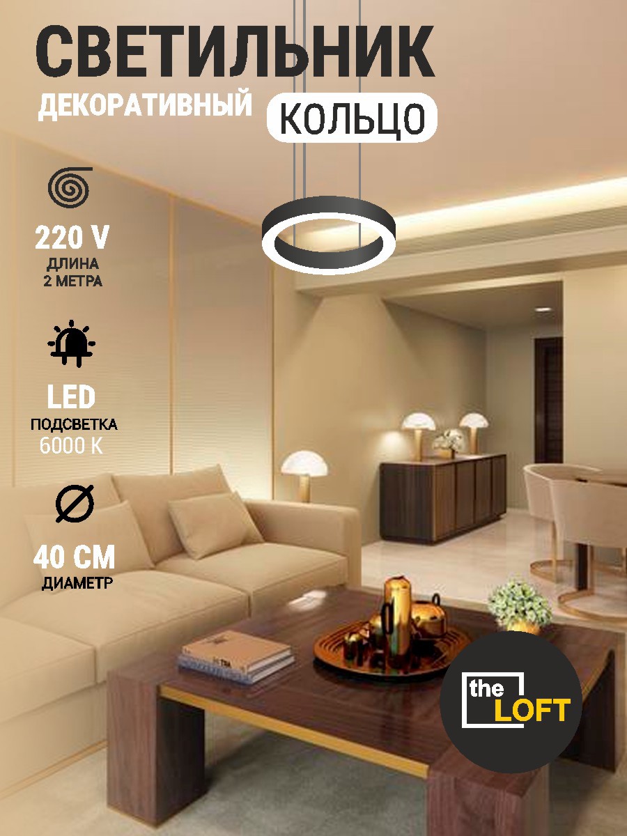 Изображение товара Светильник подвесной светодиодный Reklama koltso_loft_6k_40_cherniibort 9 м² холодный белый (голубой) свет цвет черный