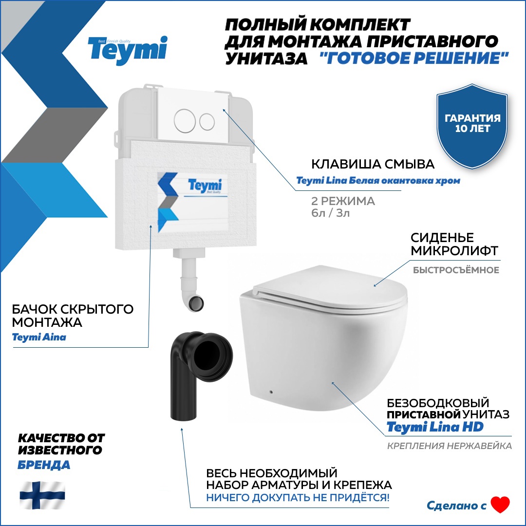 Изображение товара Комплект приставной унитаз с бачком скрытого монтажа и клавишей смыва Teymi Lina HD F14585