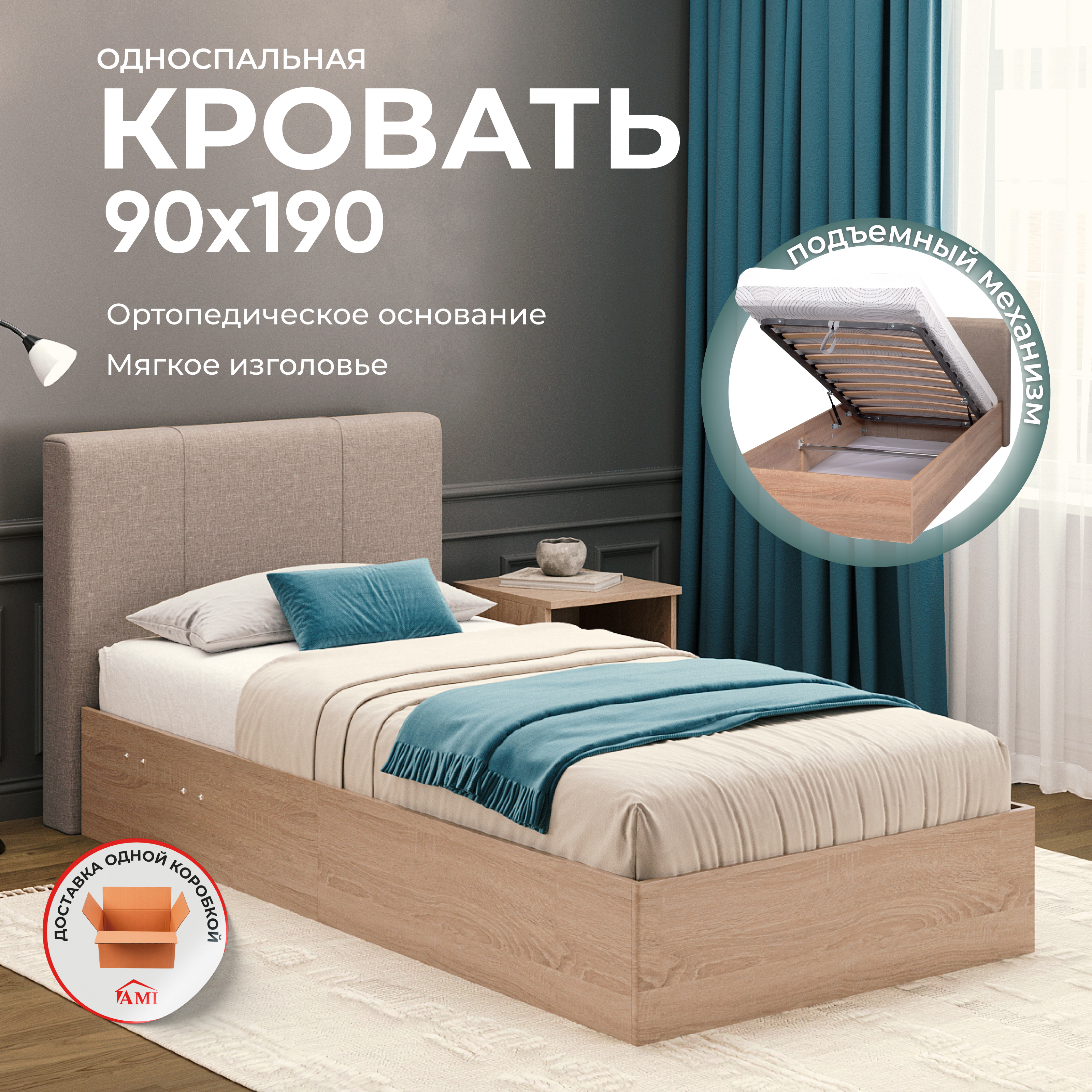 Изображение товара Кровать Марсель мод.1 однопусковая с подъемным механизмом и нишей для хранения