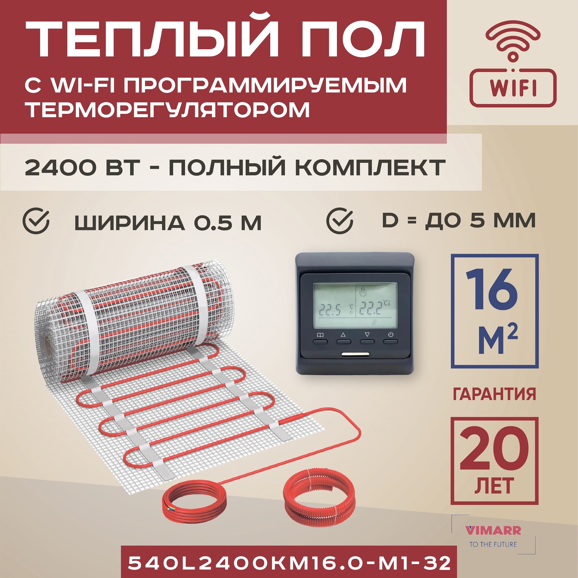 Изображение товара Нагревательный мат Vimarr L 540L2400KM16 0 32 16 м² 1800 Вт с Wi-Fi терморегулятором