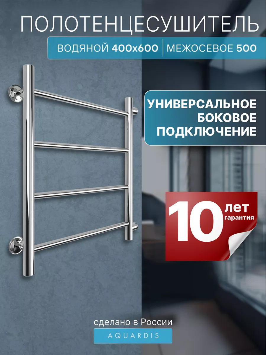 Изображение товара Водяной полотенцесушитель лесенка Aquardis 600x400 мм боковое подключение нержавеющая сталь хром