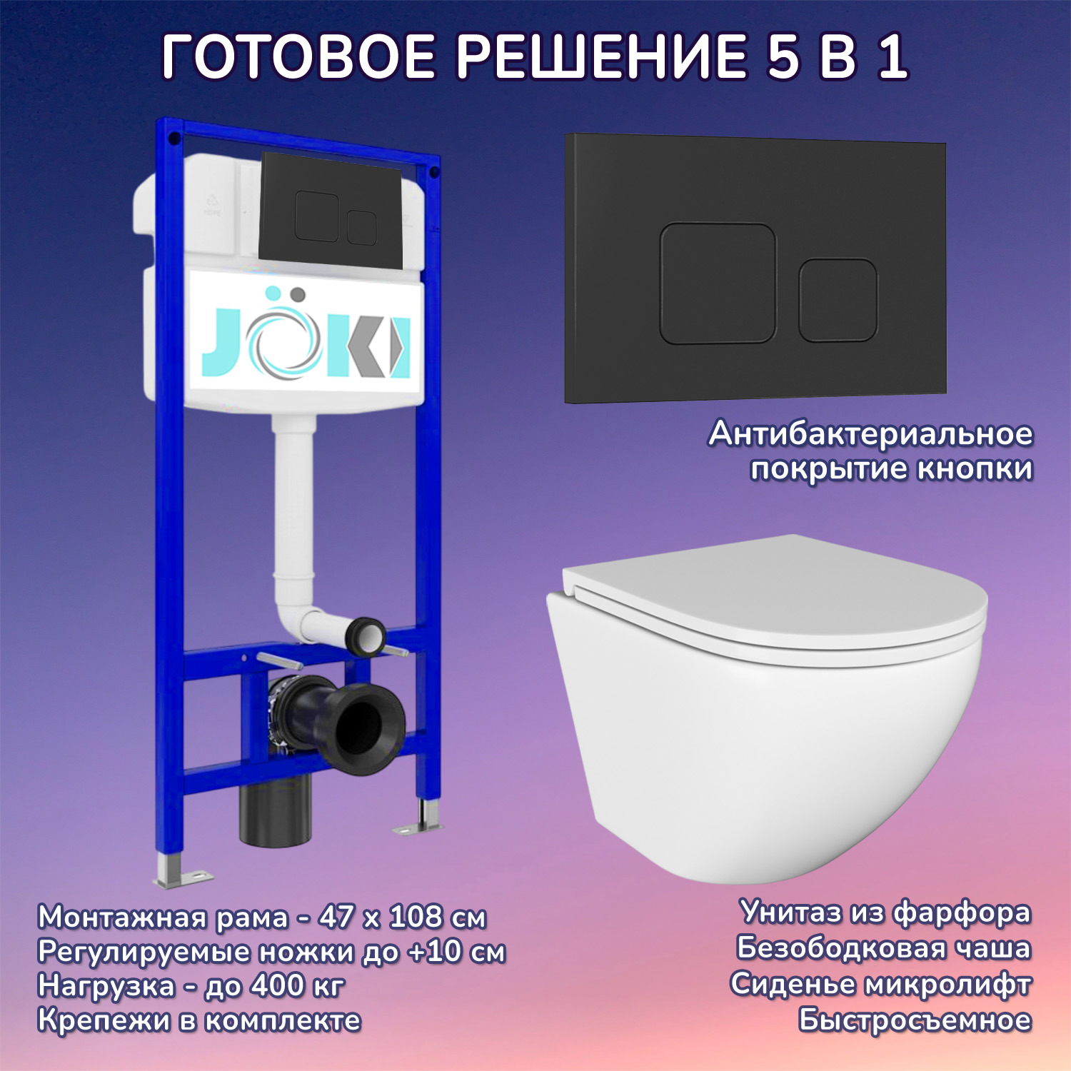 Изображение товара Комплект инсталляции с унитазом Joki JKS102035702BM белый стильный современный