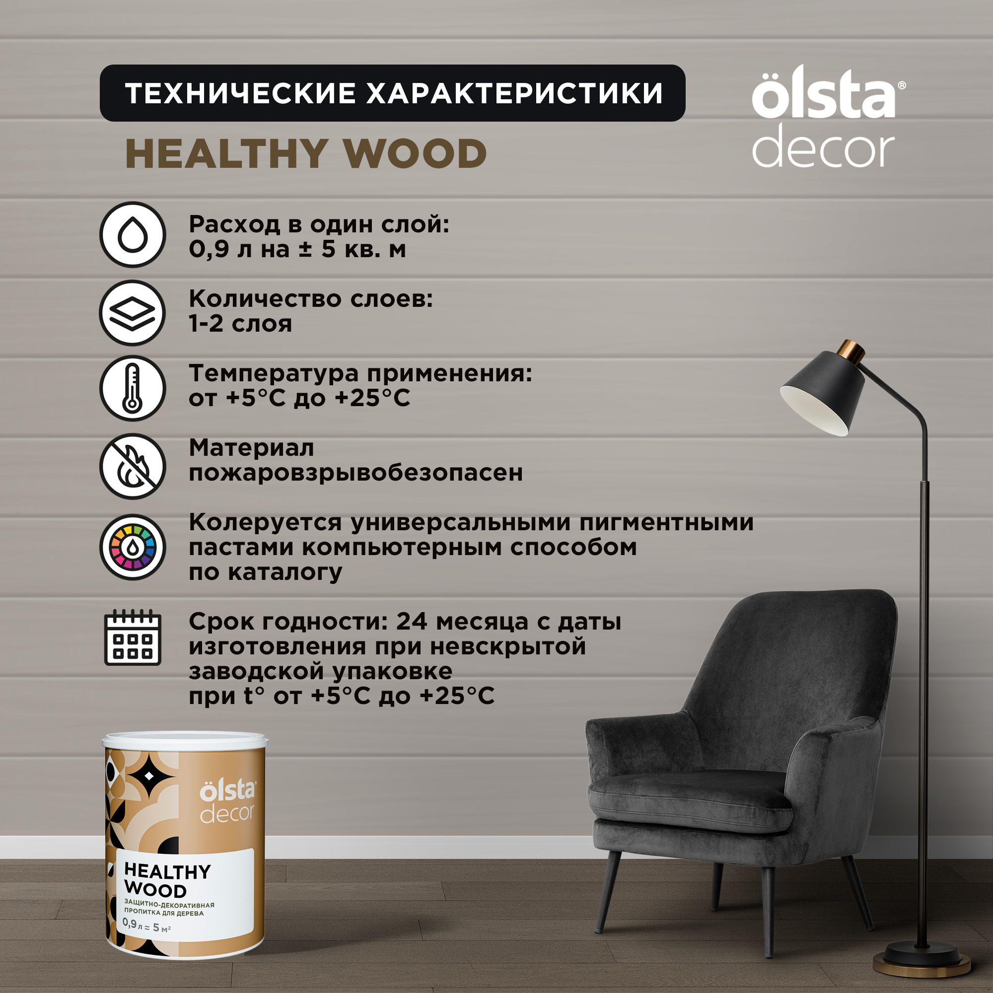 Изображение товара Защитная пропитка для дерева Olsta Decor Healthy Wood бесцветная 0.9 л