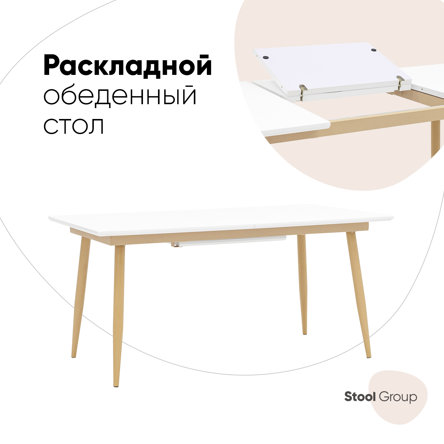 Изображение товара Кухонный обеденный раздвижной стол Stool group Стокгольм 160-220 см белый