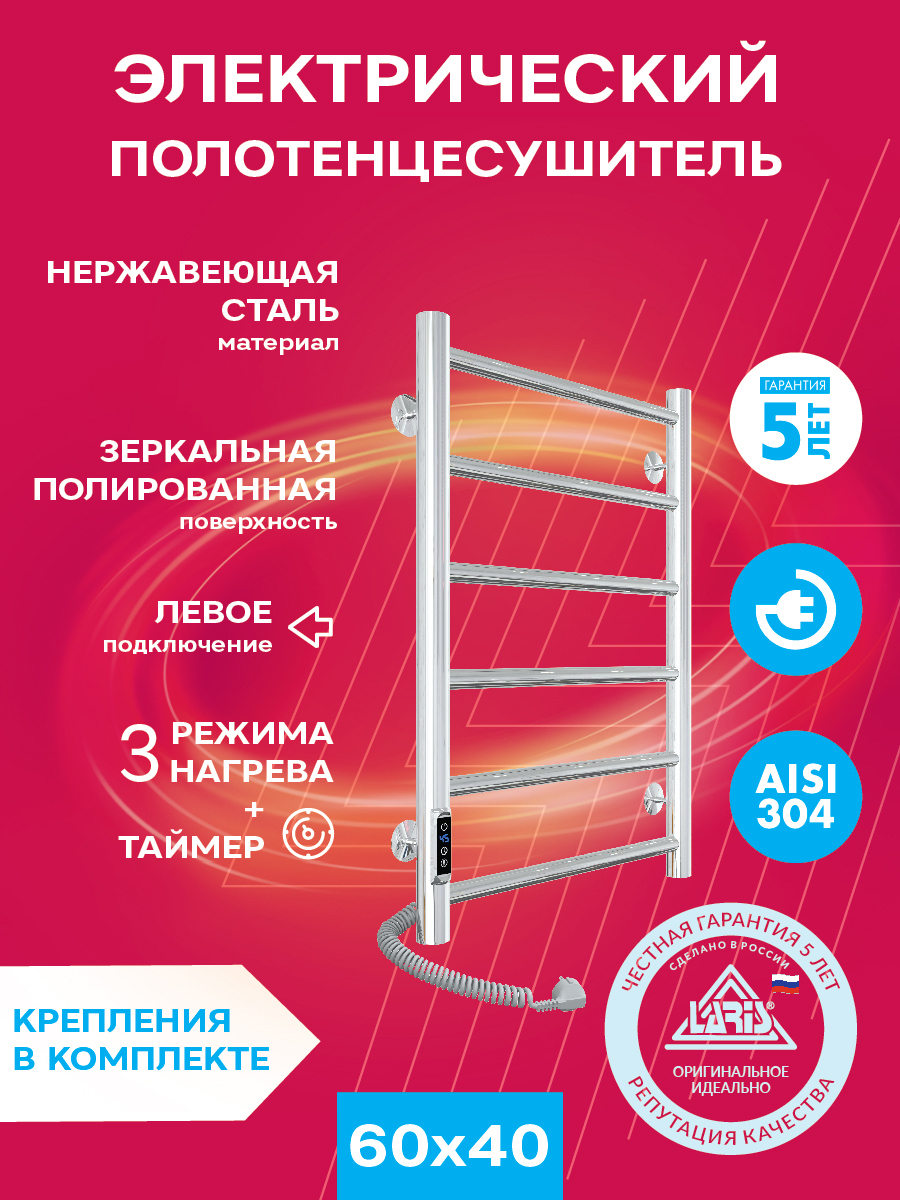 Изображение товара Полотенцесушитель электрический Laris Джаз Л П6 400x600 мм 95 Вт с терморегулятором лесенка цвет хром