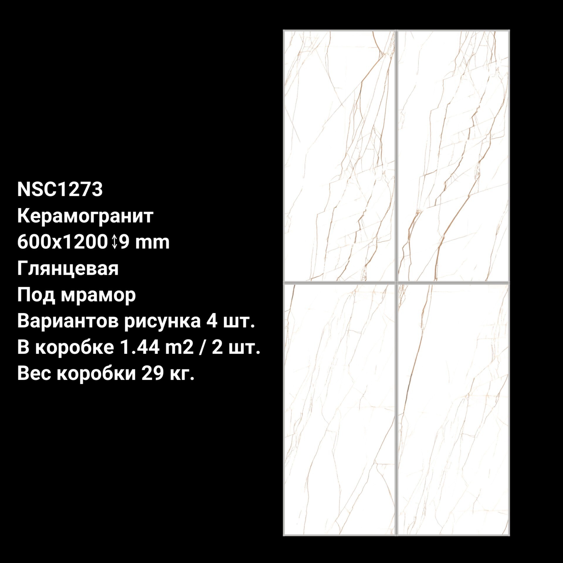 Изображение товара Керамогранит NSceramic NS16CG0013 60x120 под мрамор глянцевый морозостойкий