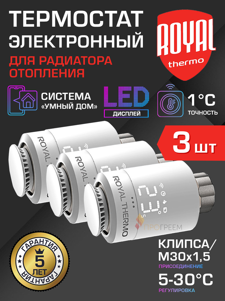 Изображение товара Электронная термостатическая головка Royal thermo Smart Heat M30x1.5 для радиатора