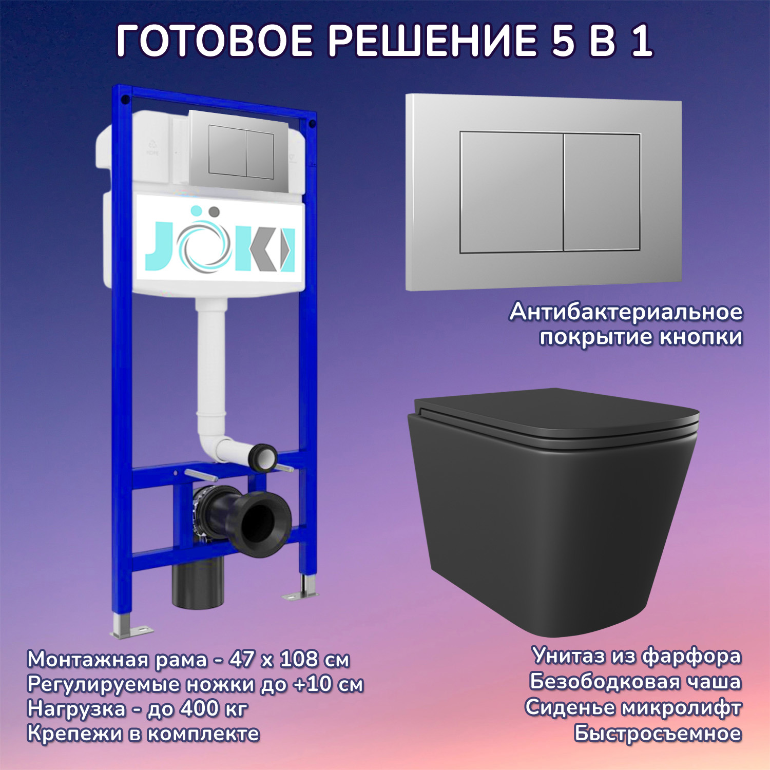 Изображение товара Комплект инсталляции с унитазом Joki JKS302MB035012CH черный + клавиша смыва хром
