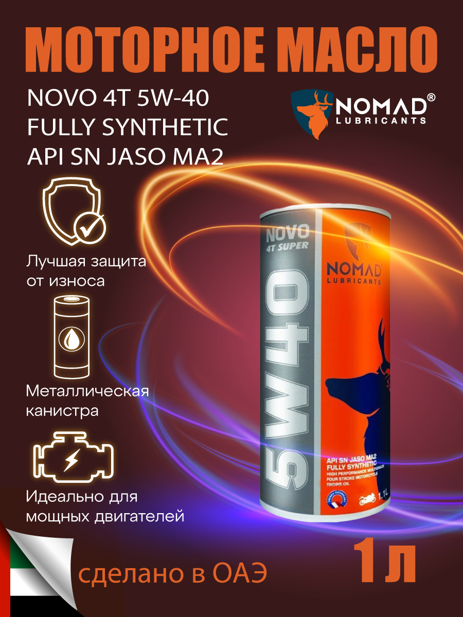 Изображение товара Масло моторное Nomad Novo 4T Super 5W-40 1 л