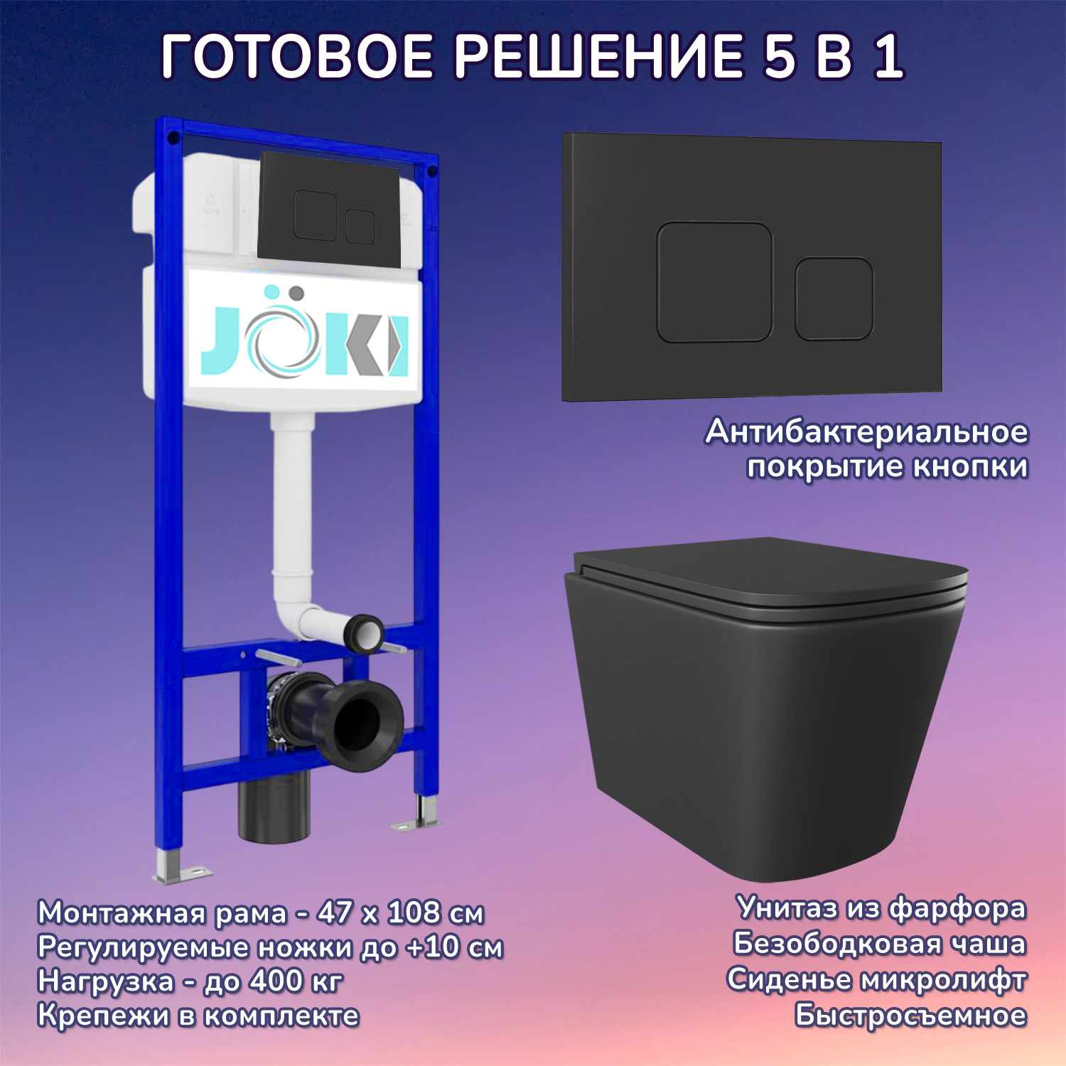 Изображение товара Комплект инсталляция с унитазом Joki JKS302MB035702BM черный антивсплеск микролифт