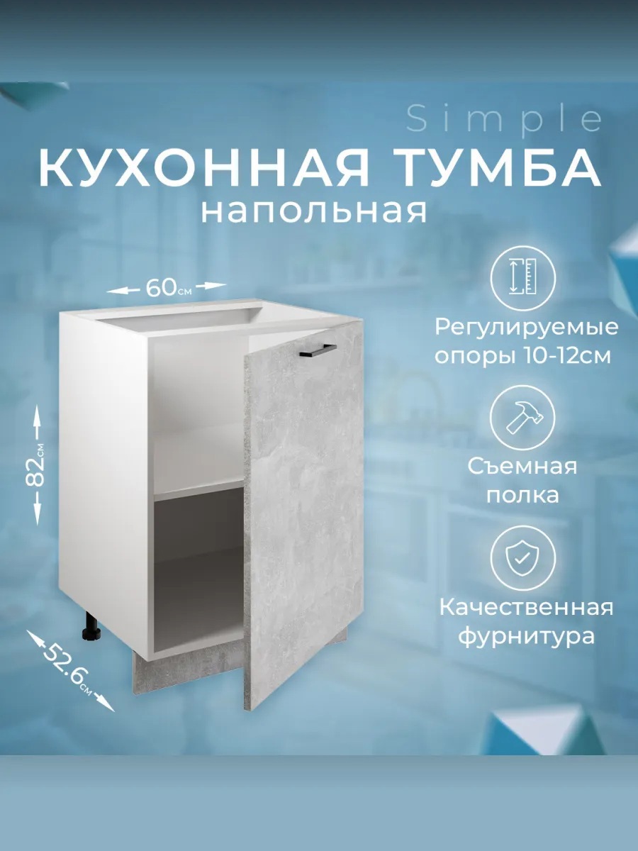 Изображение товара Шкаф - стол 60см Simple Н600 Бетон светлый