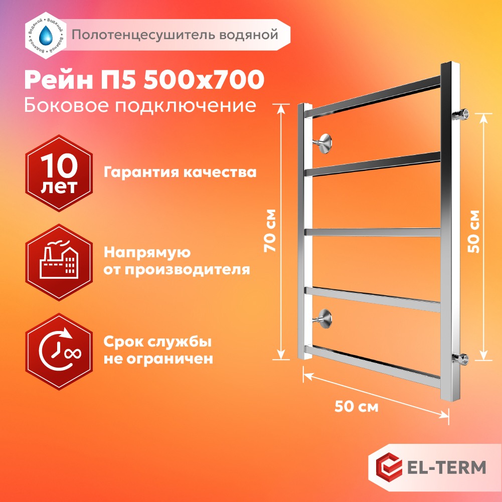 Изображение товара Полотенцесушитель водяной лестница El-Term Рейн 50x70 см 1" нержавеющая сталь цвет хром