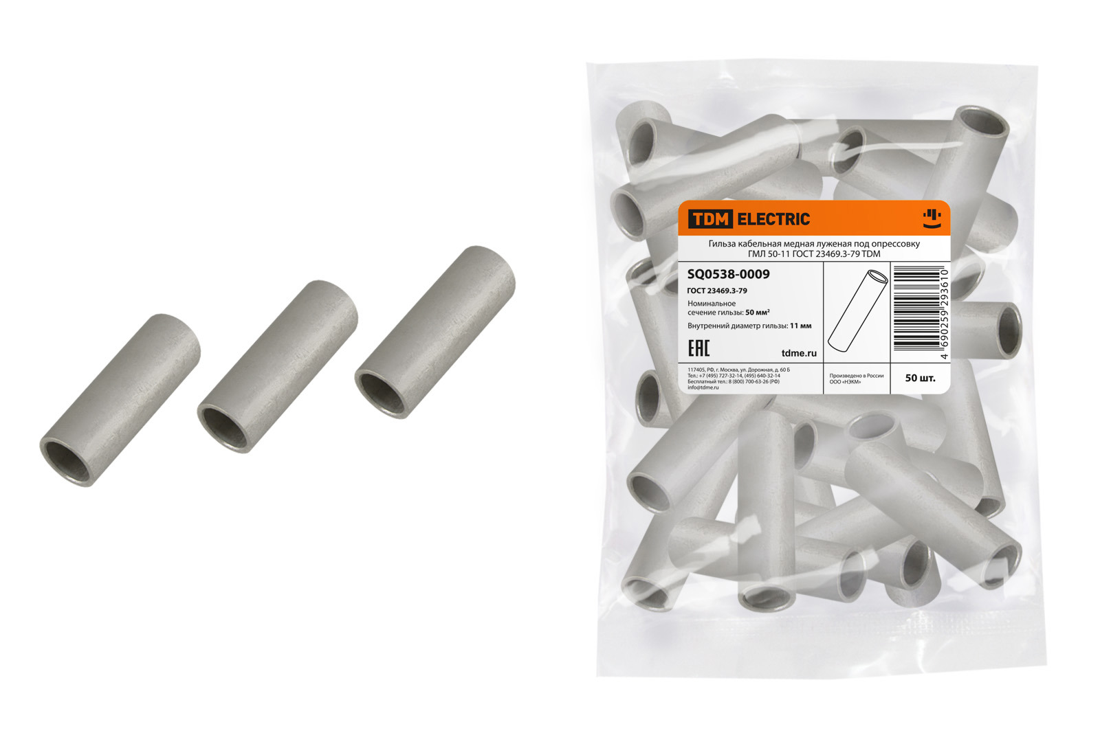 Изображение товара ГМЛ 50-11 гильза кабельная лужёная под опрессовку, 50 мм², 5 шт
