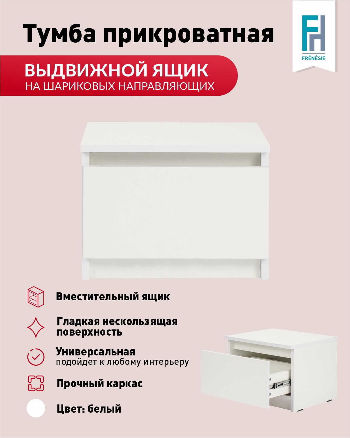 Изображение товара Тумба прикроватная Frenesie 40x30x35 см 1 ящик лдсп цвет белый