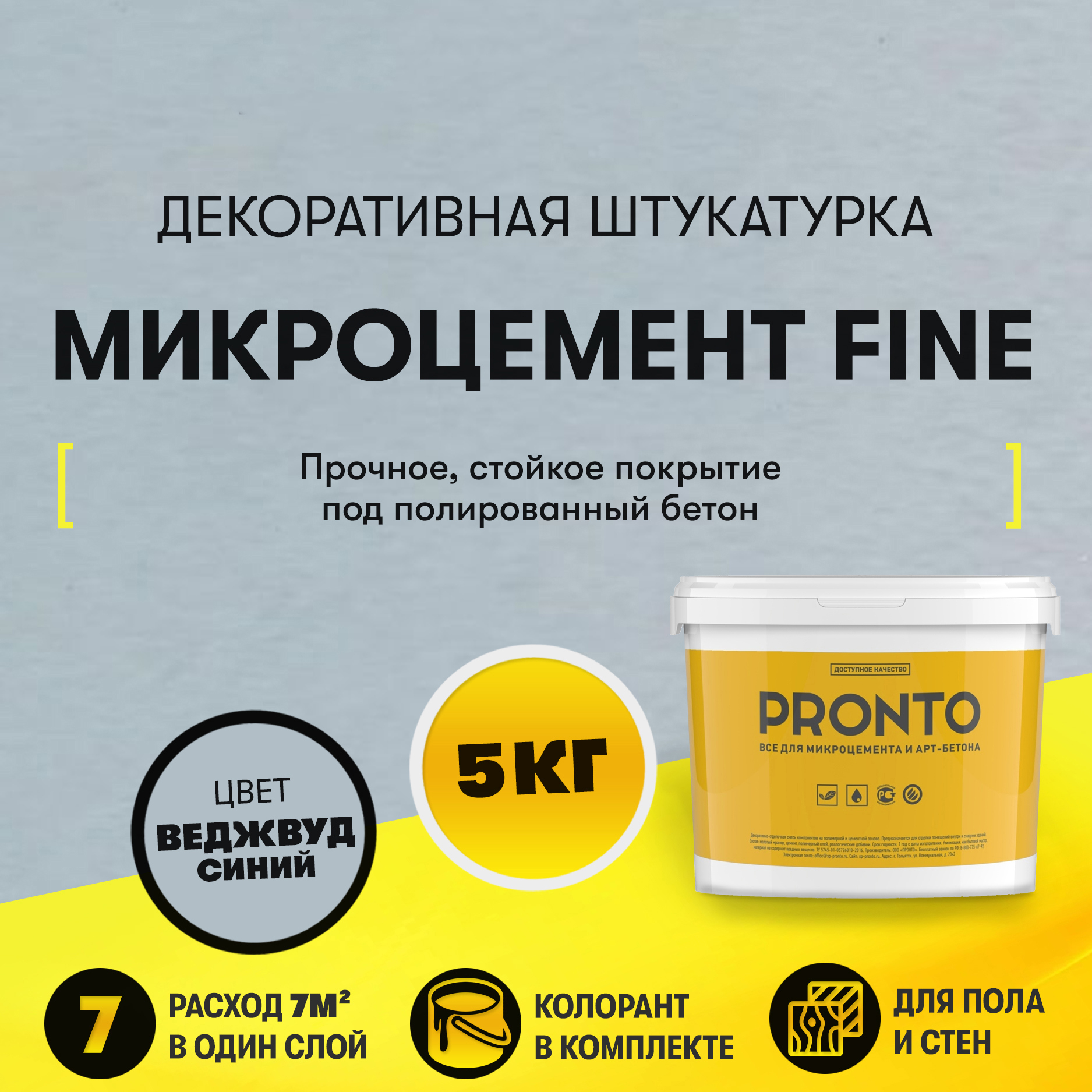 Изображение товара Декоративная штукатурка Pronto Dessa Decor Микроцемент Fine под бетон цвет веджвуд синий 5 кг Изображение товара Декоративная штукатурка Pronto Dessa Decor Микроцемент Fine под бетон цвет веджвуд синий 5 кг