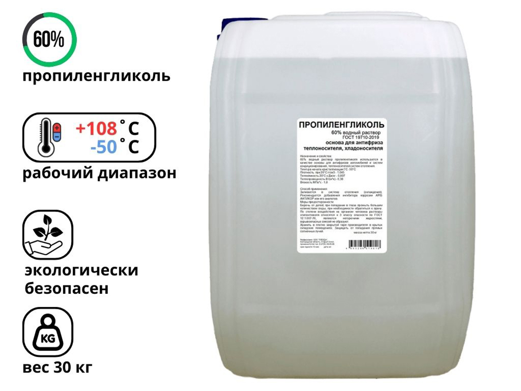 Изображение товара Теплоноситель пропиленгликоль Барьер -50°C 30кг экологически безопасный
