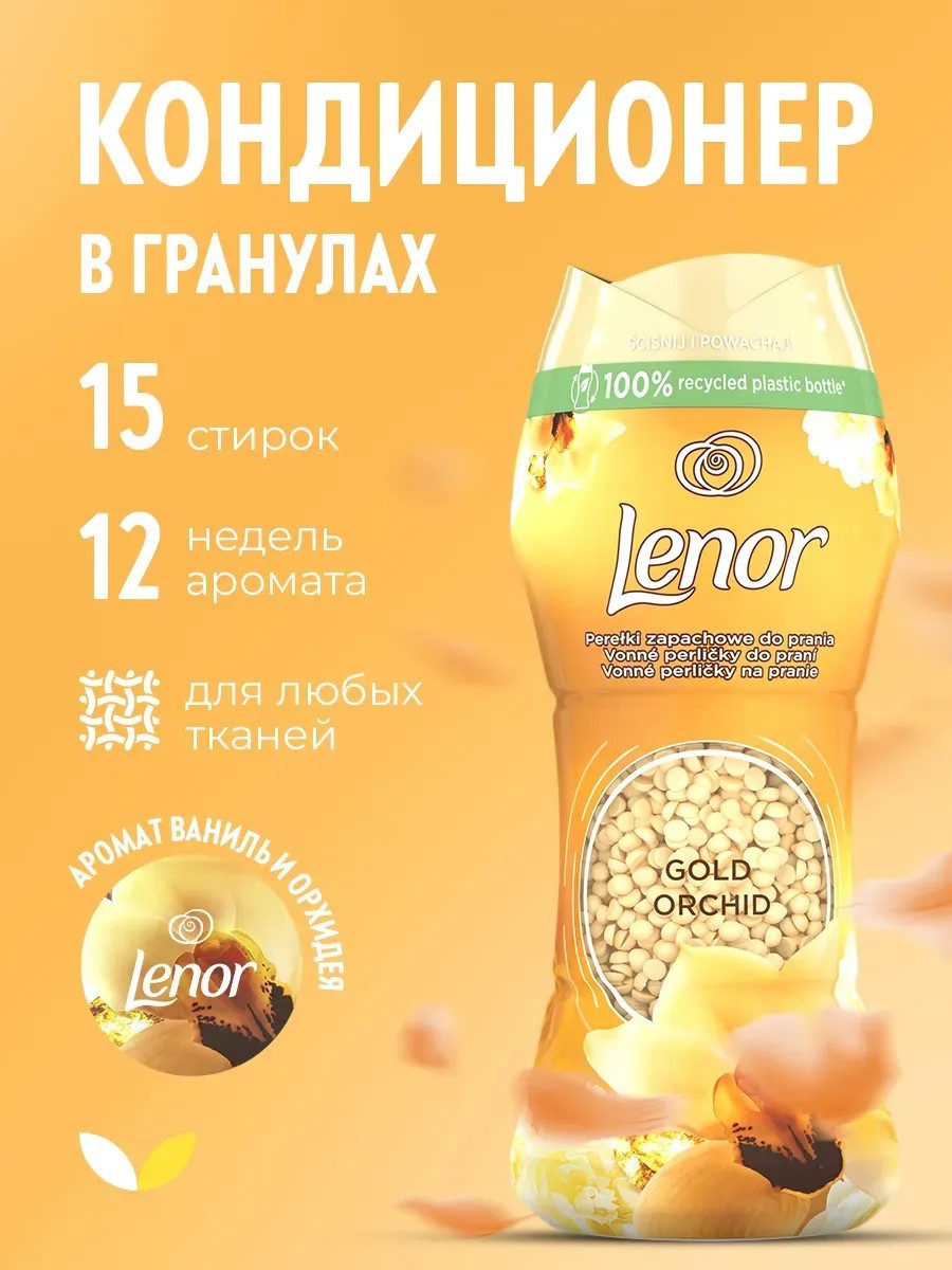 Изображение товара Кондиционер для белья Lenor Oro e fiori di vaniglia 210г 0.21 л Изображение товара Кондиционер для белья Lenor Oro e fiori di vaniglia 210г 0.21 л