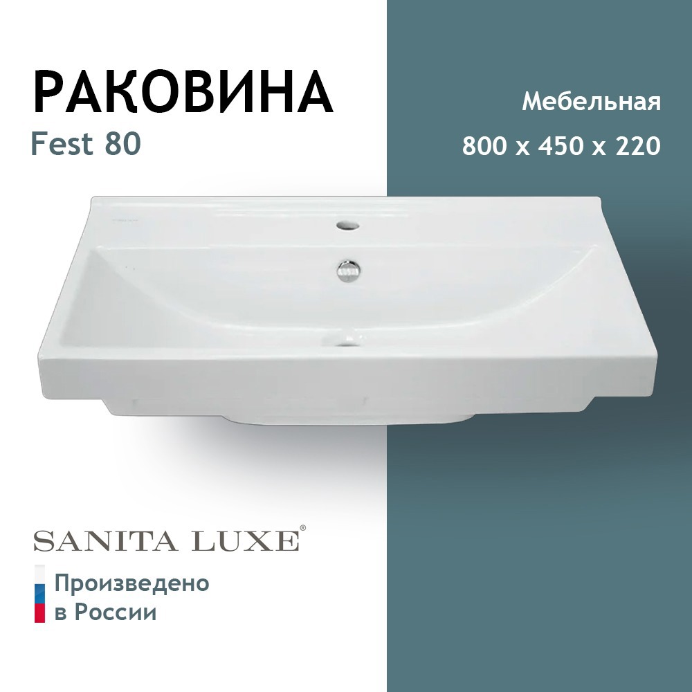 Изображение товара Раковина накладная Sanita luxe Фест 80 80см