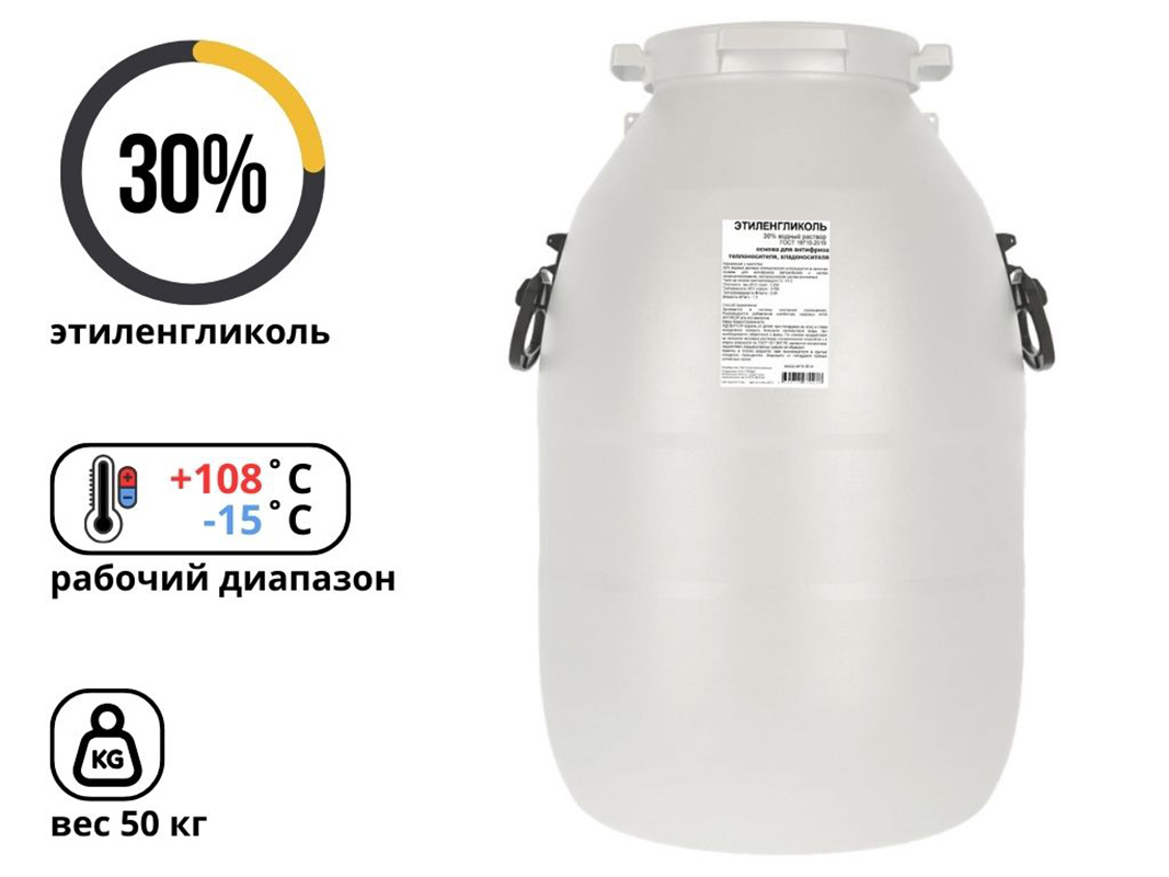 Изображение товара Теплоноситель Apis -15 °C 50 кг этиленгликоль (30% водный раствор) RUQ-003-0007