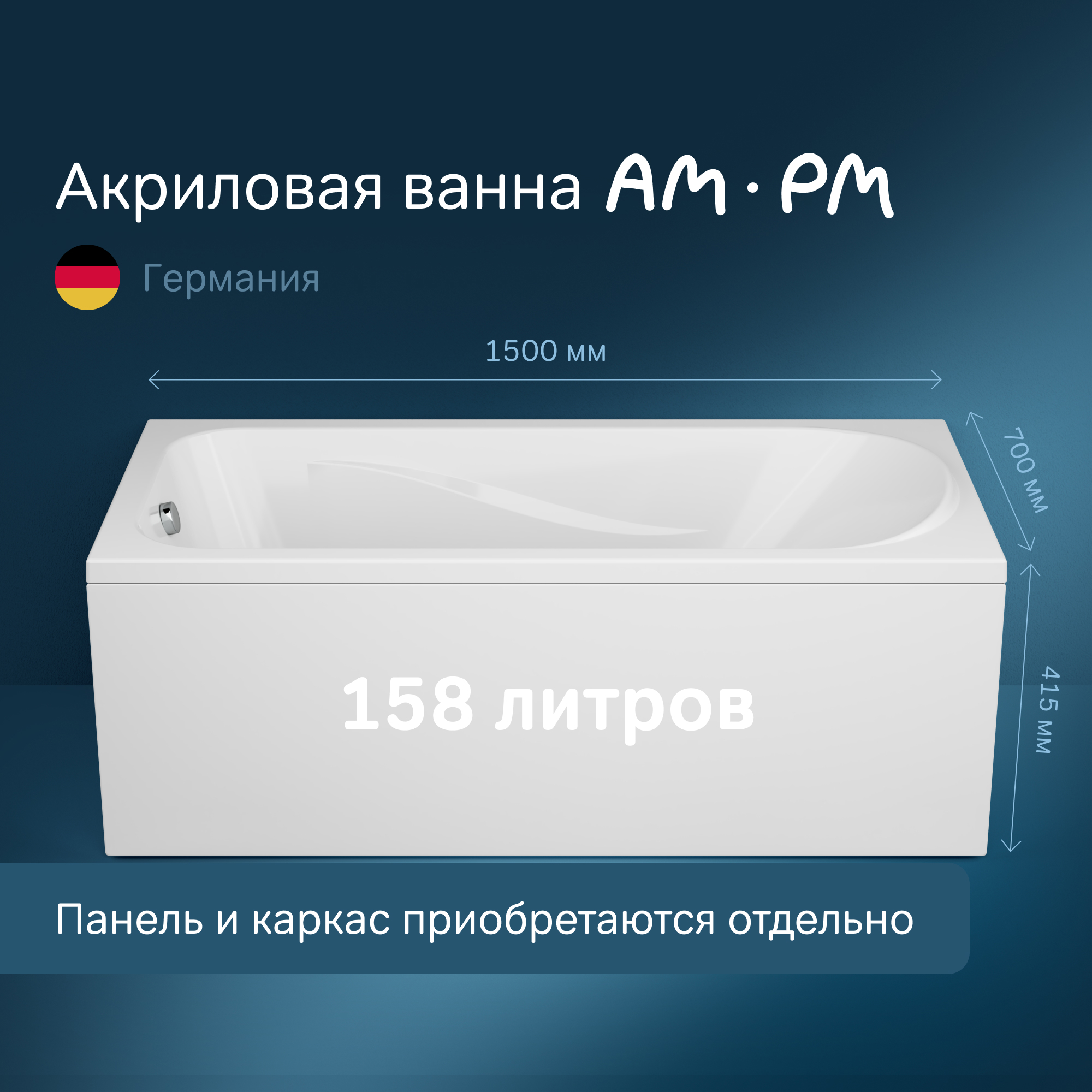 Изображение товара Ванна акриловая AM.PM 150x70 Sense W76A-150-070W-A Изображение товара Ванна акриловая AM.PM 150x70 Sense W76A-150-070W-A