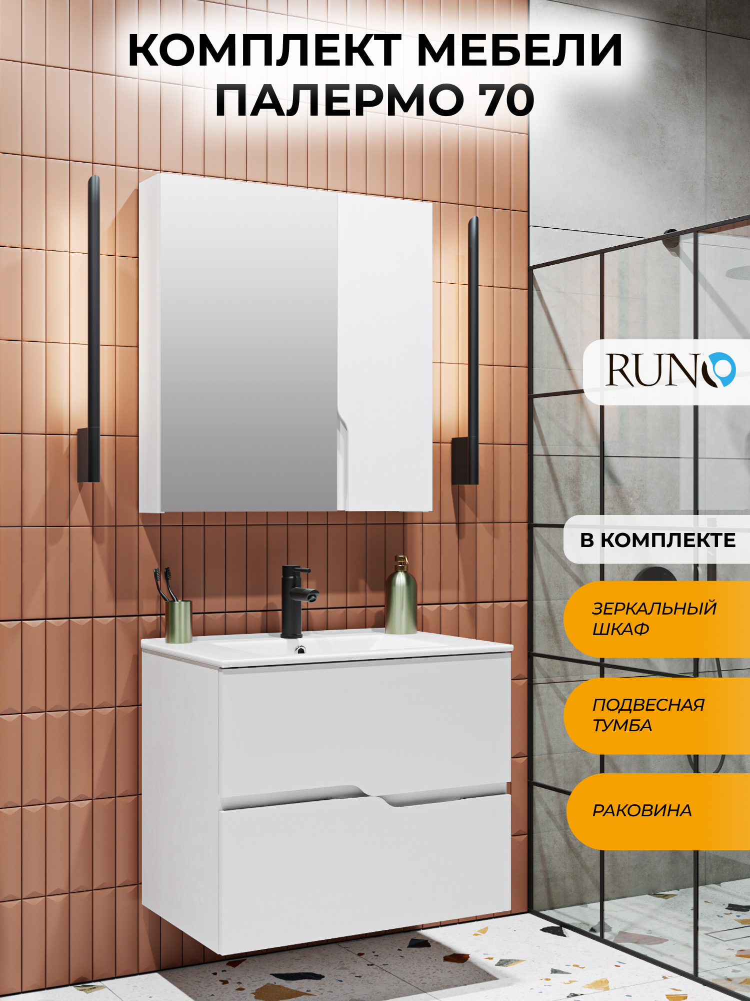 Изображение товара Мебель для ванной RUNO Палермо 70 с раковиной и зеркалом