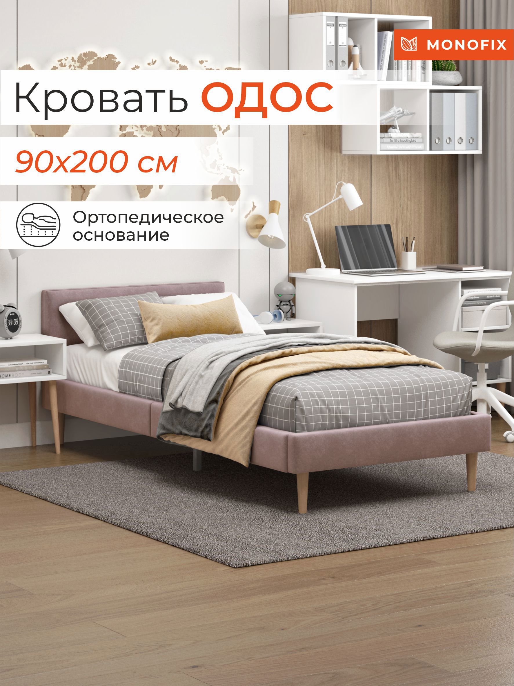 Изображение товара Кровать Monofix ОДОС 98x73 см велюр светло-коричневая для подростков и детей